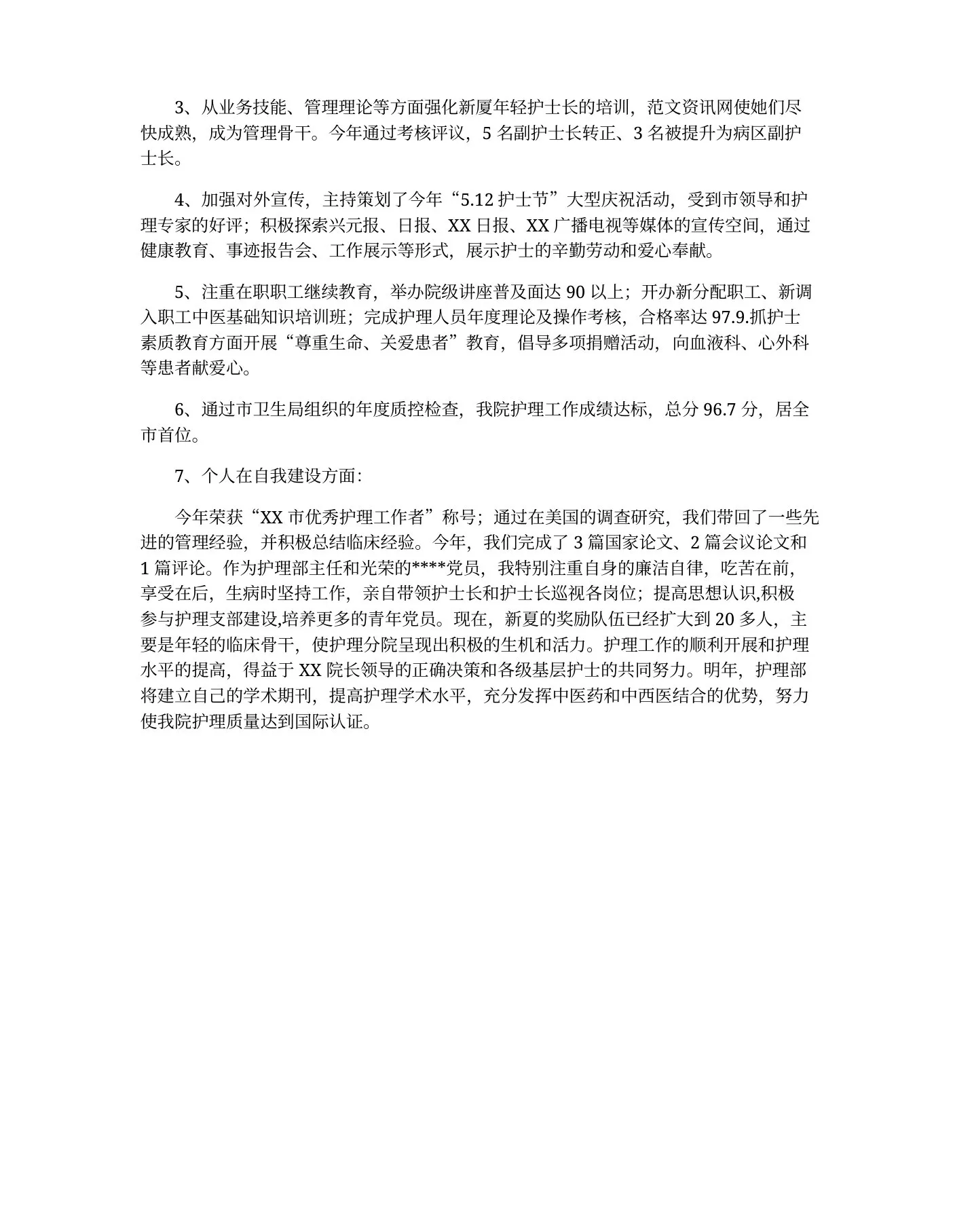 2022年中医院护士长年终个人总结 中医科护士长年度工作总结 预览图