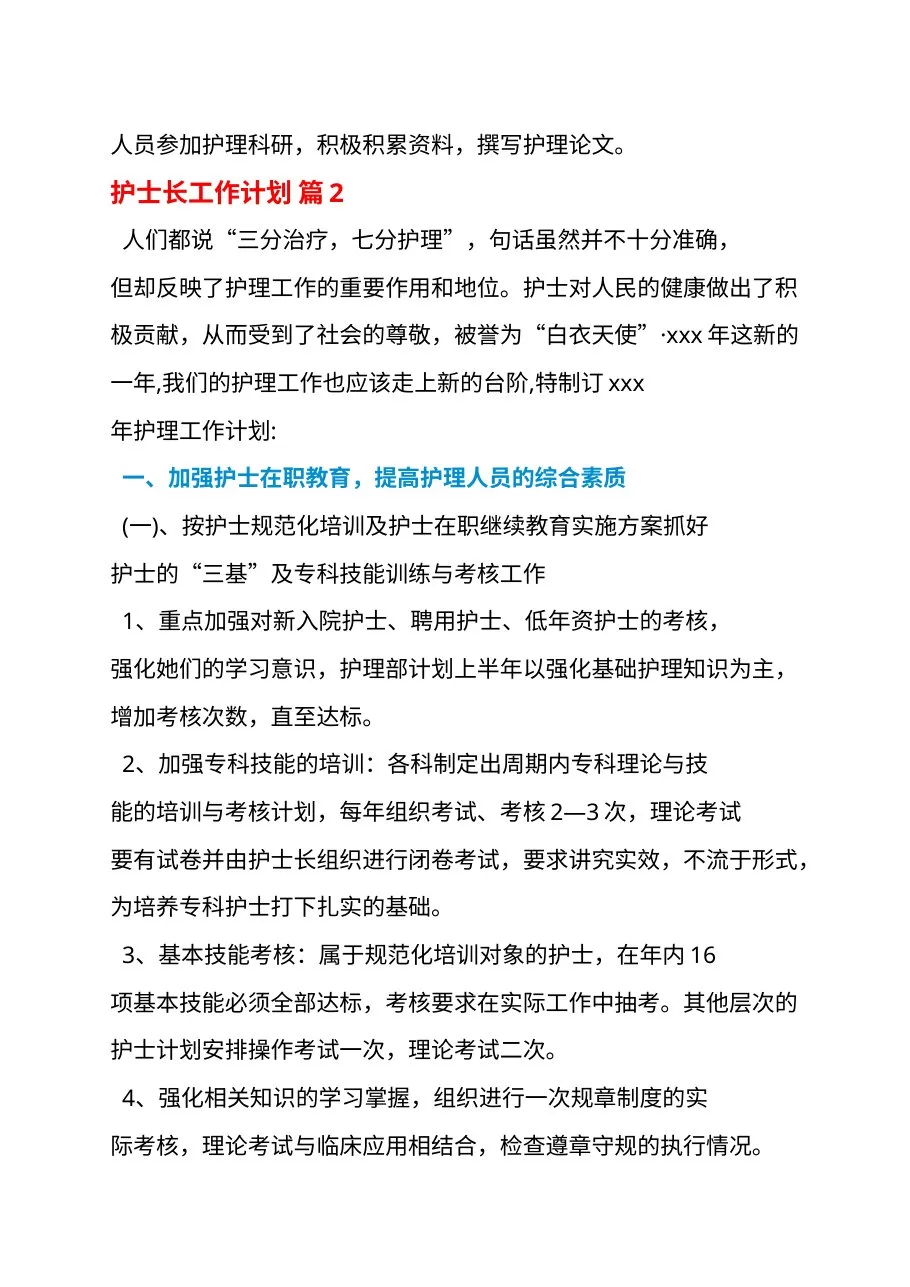 2022年关于护士长工作计划三篇 预览图