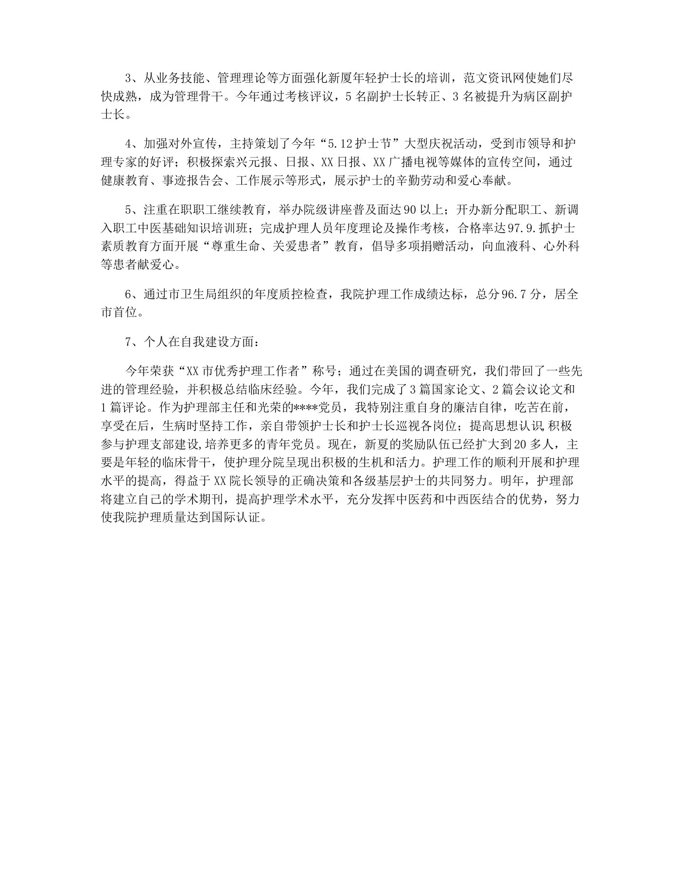 2022年中医院护士长年终个人总结 中医科护士长年度工作总结 预览图