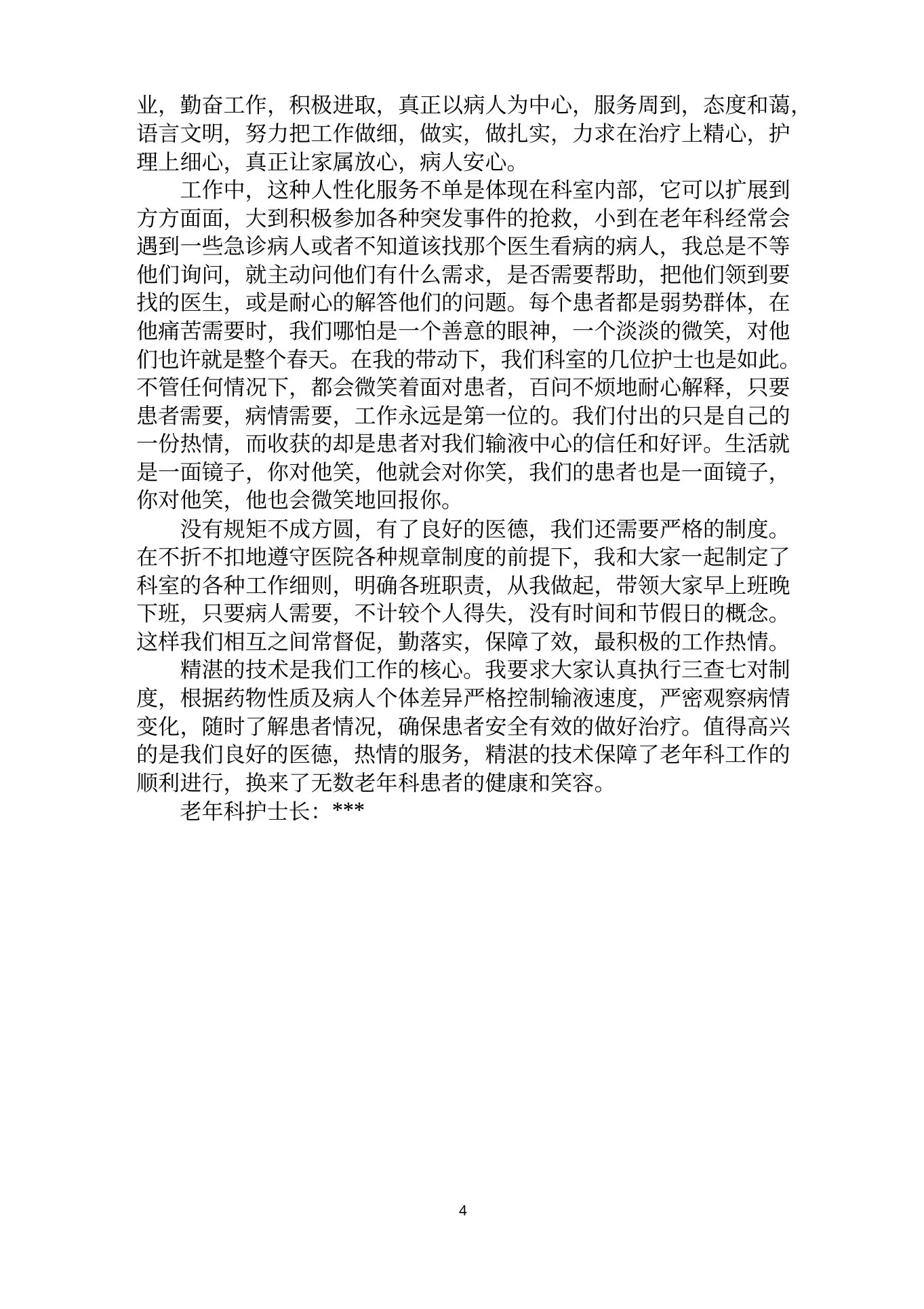 2022年老年科护士长述职报告范文合集 预览图