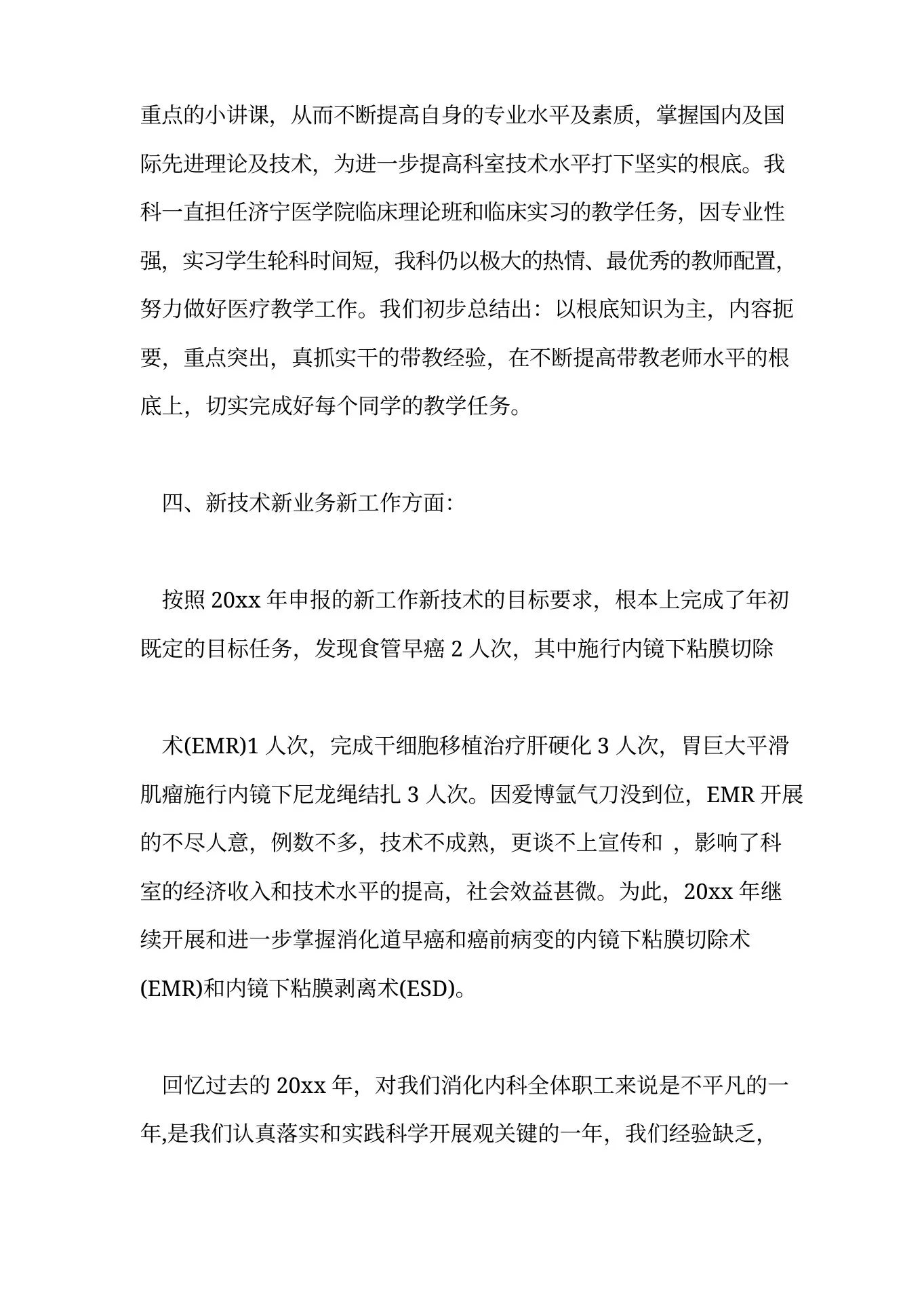 2022年消化科护士述职报告范文 预览图