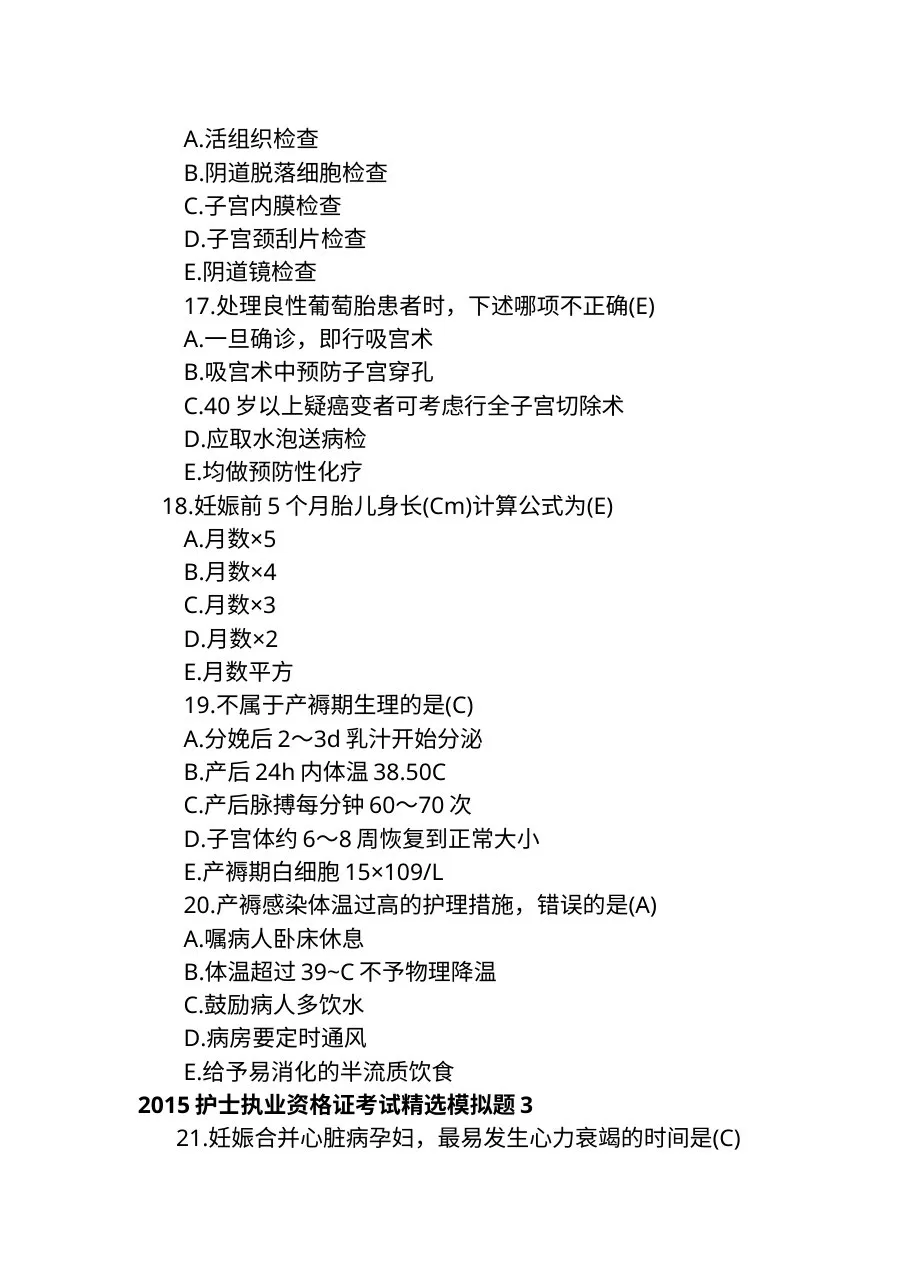 2015护士执业资格证考试精选模拟题 预览图