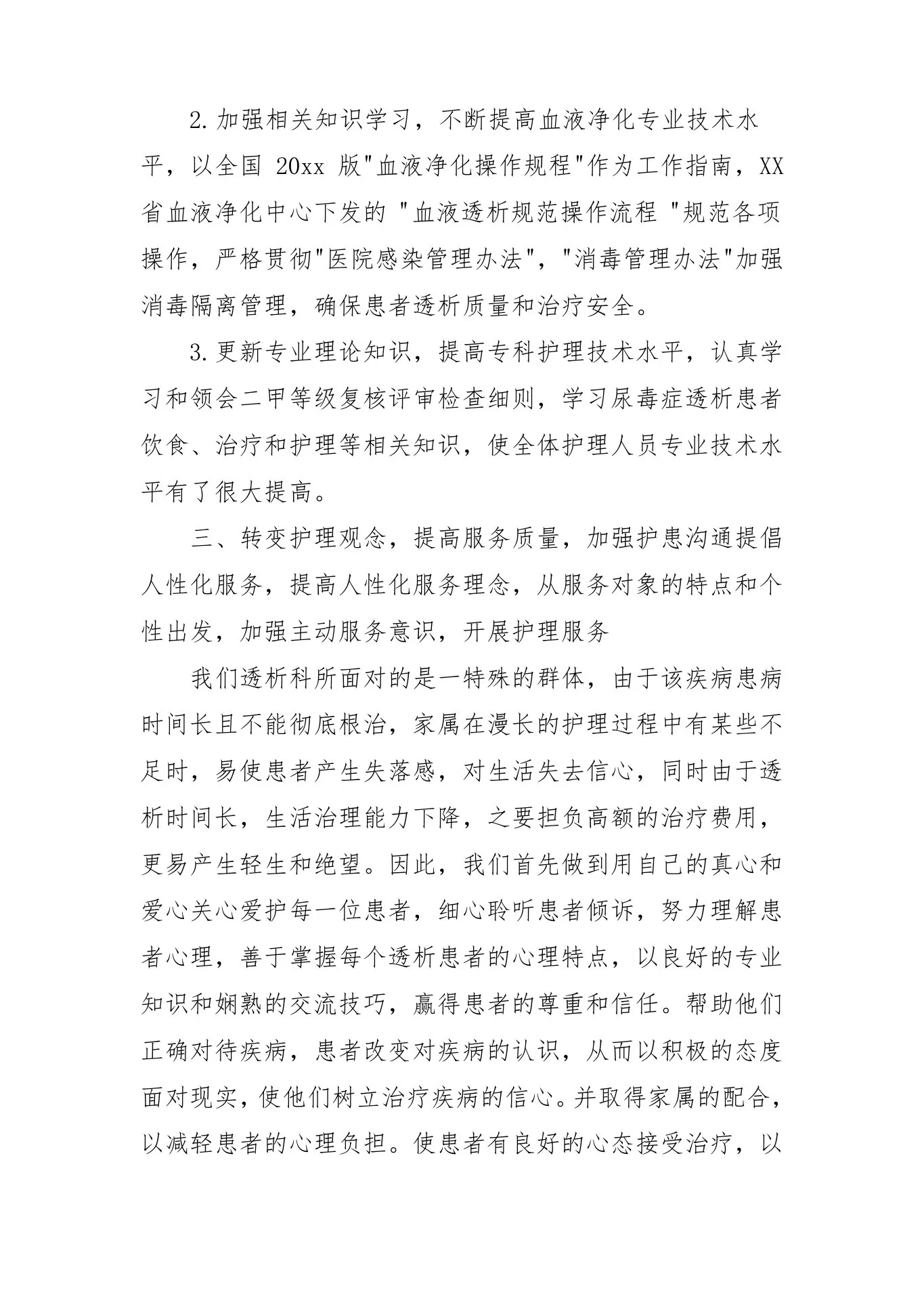 2022内科护士述职报告 预览图