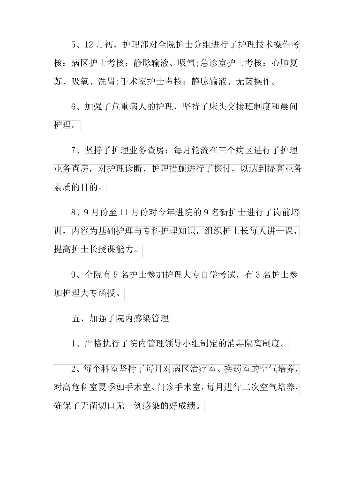 2021年质控护士个人年终工作总结 预览图