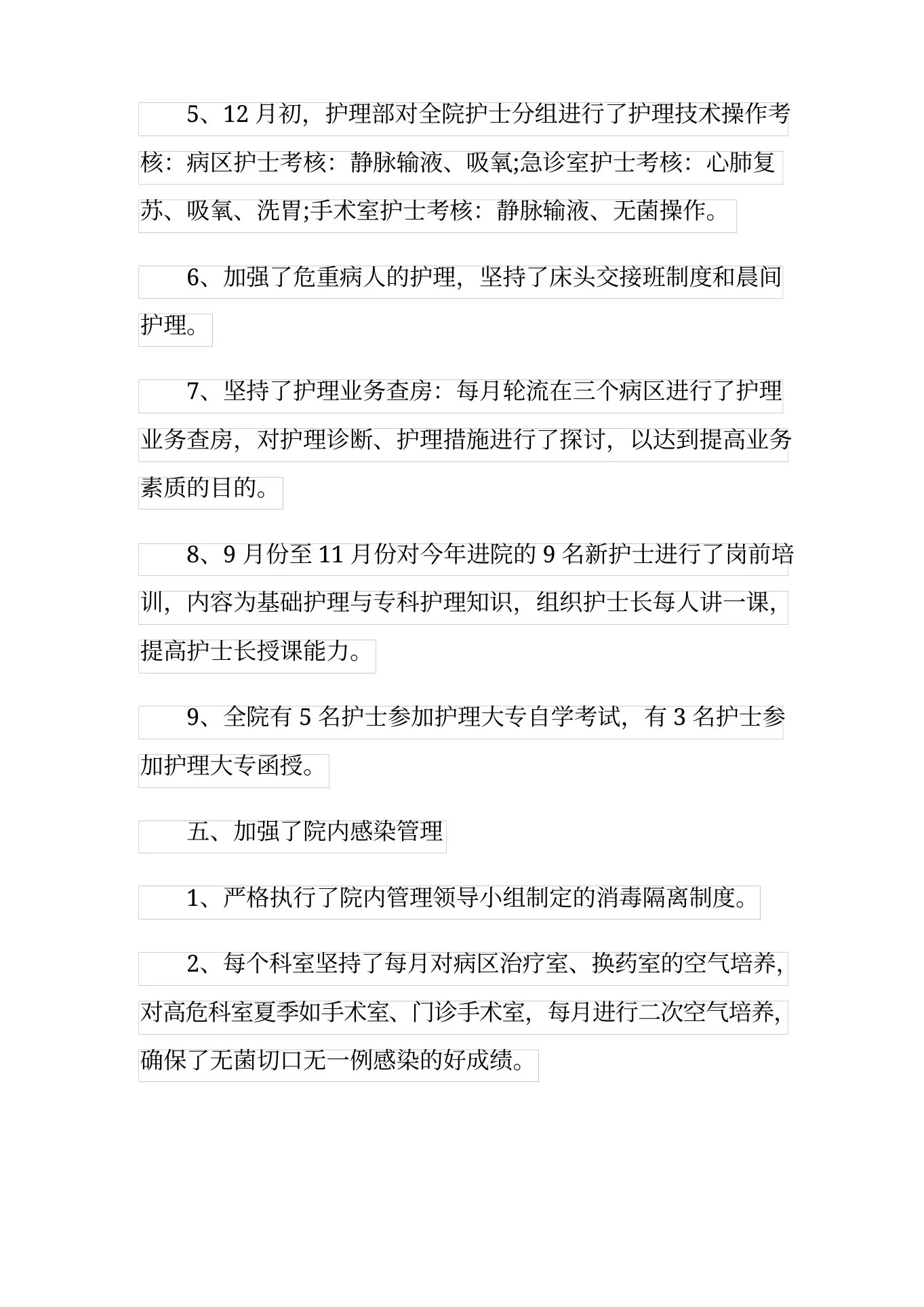 2021年质控护士个人年终工作总结 预览图