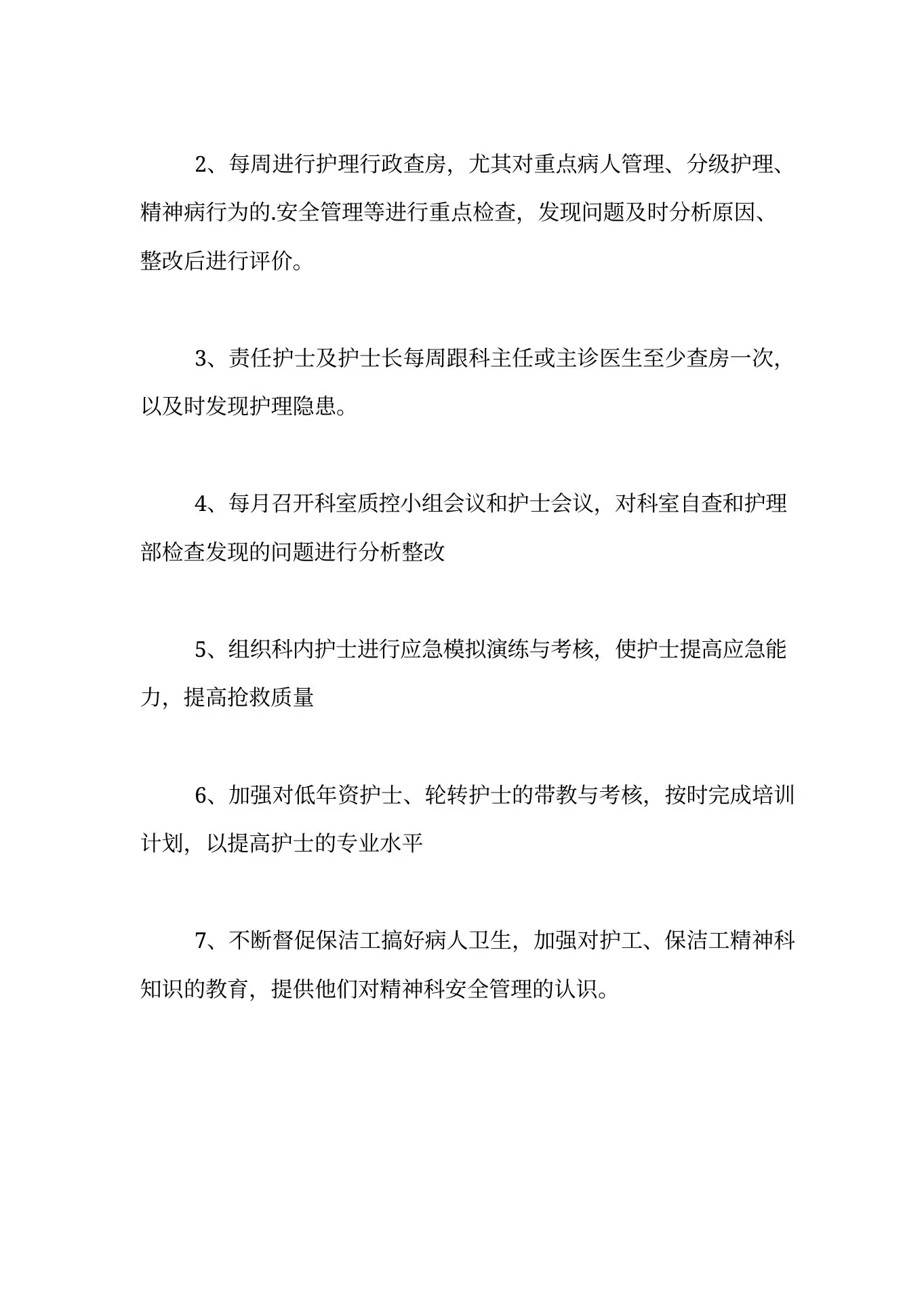2021年科室质控工作计划(精选4篇) 预览图