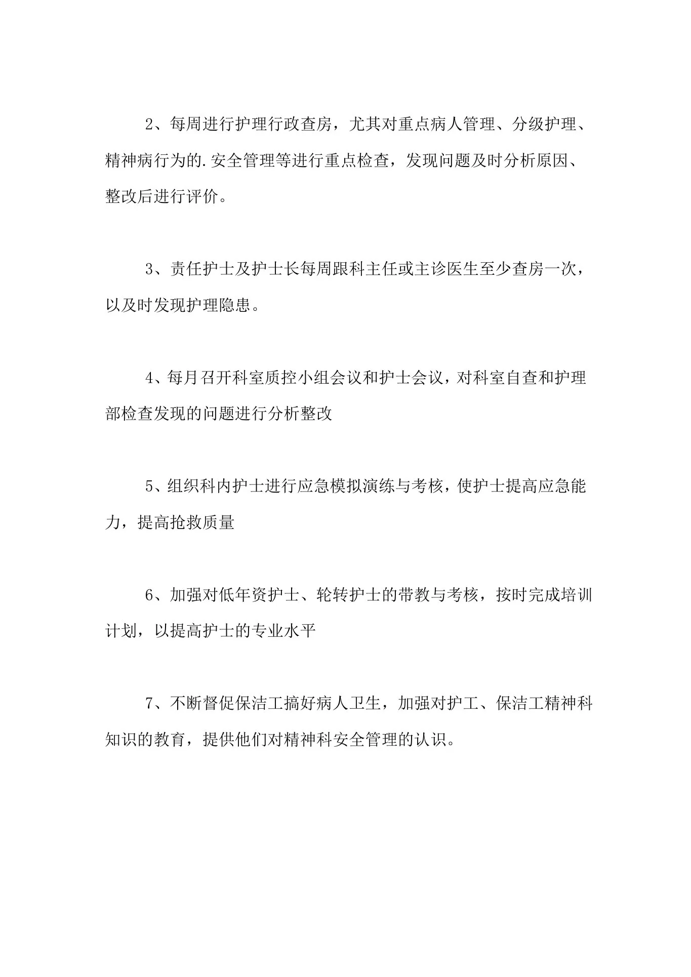 2021年科室质控工作计划(精选4篇) 预览图