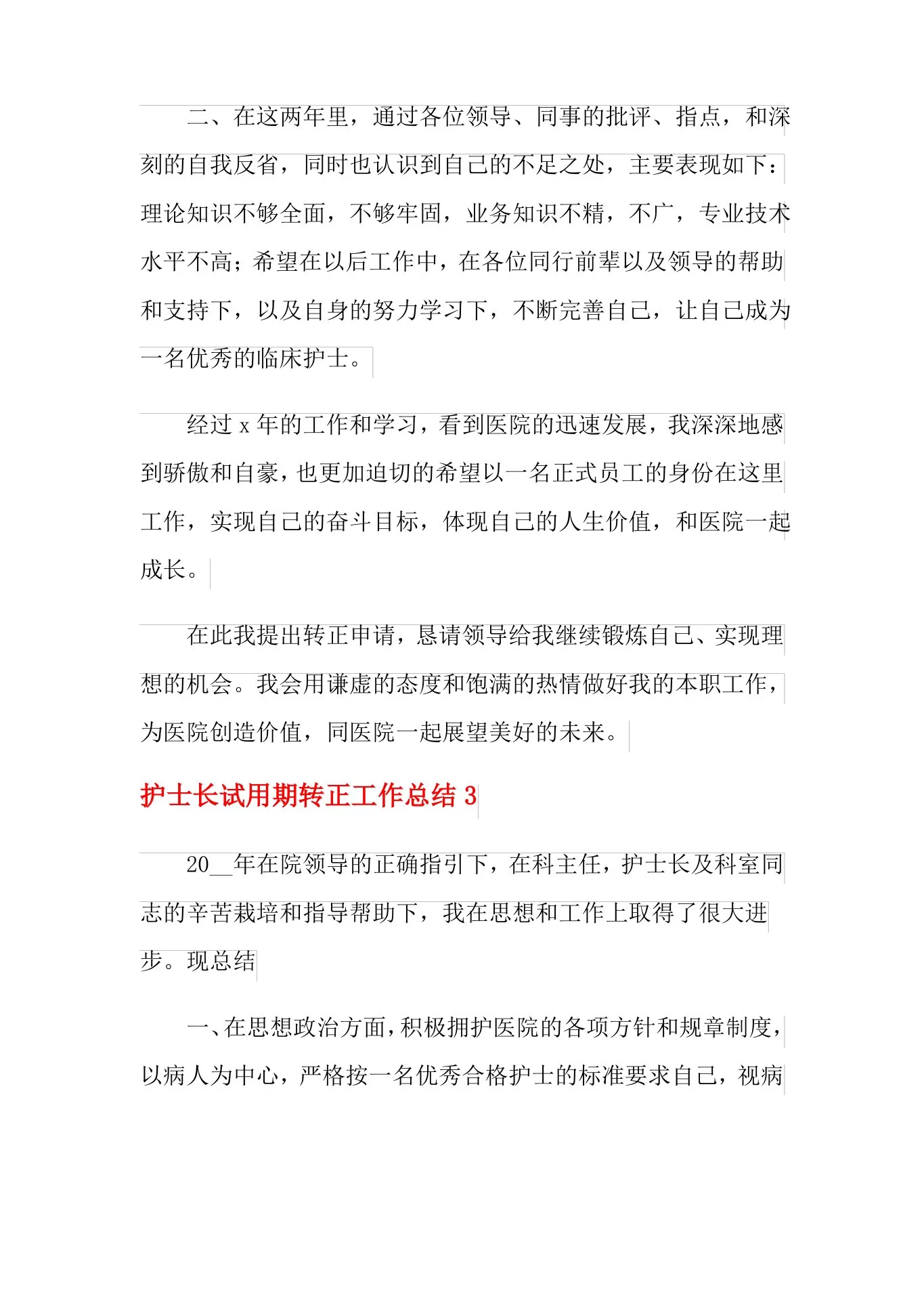 2021年护士长试用期转正工作总结(通用7篇) 预览图