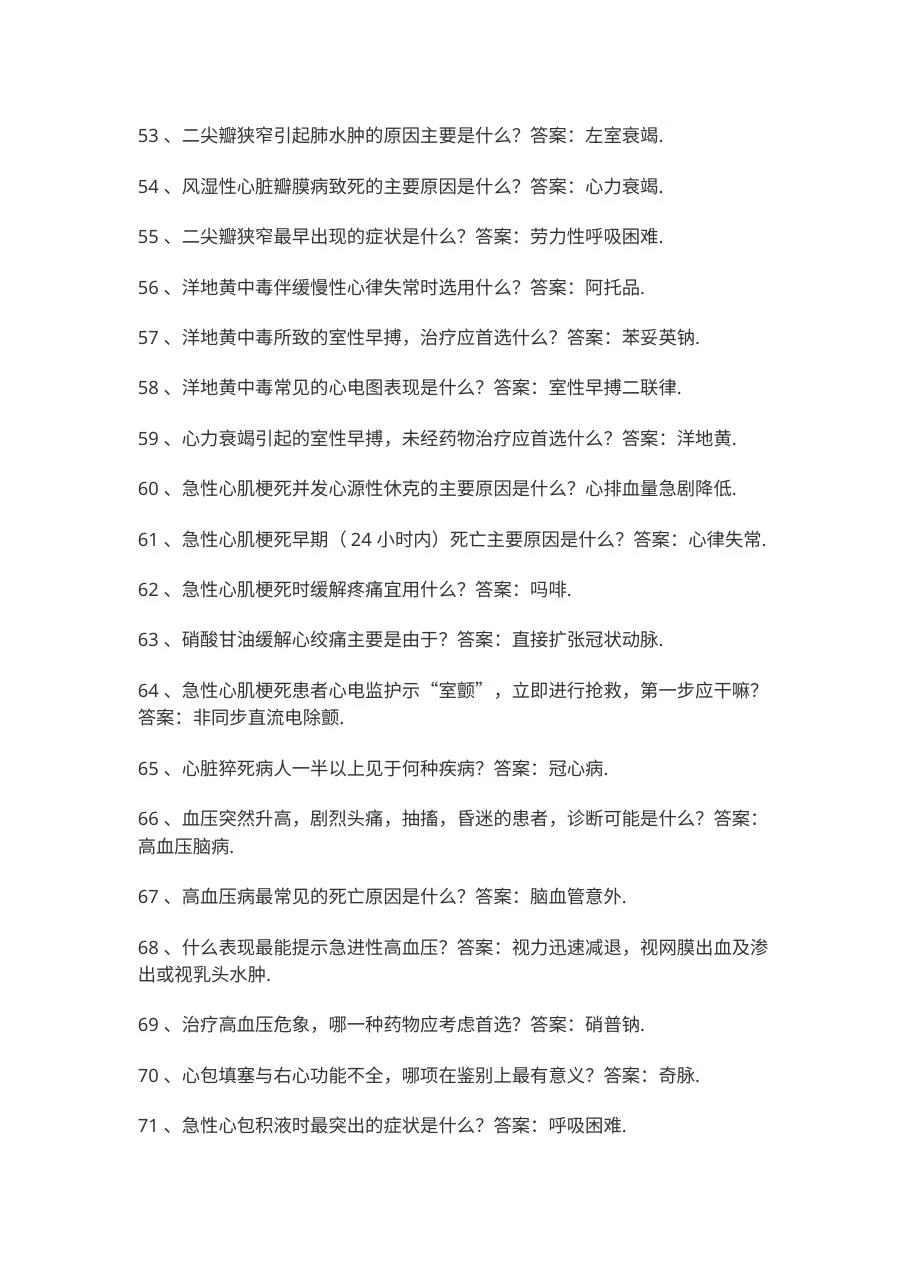 2015年护士资格证考试基本题目(150道) 预览图