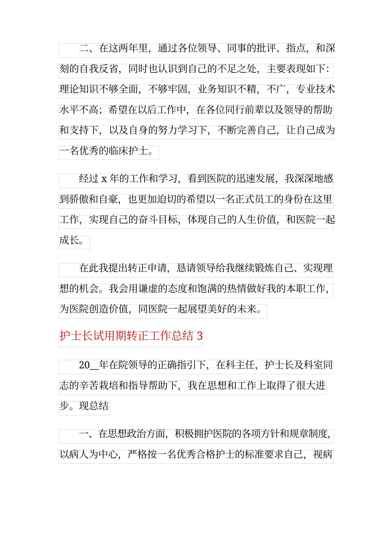 2021年护士长试用期转正工作总结(通用7篇) 预览图