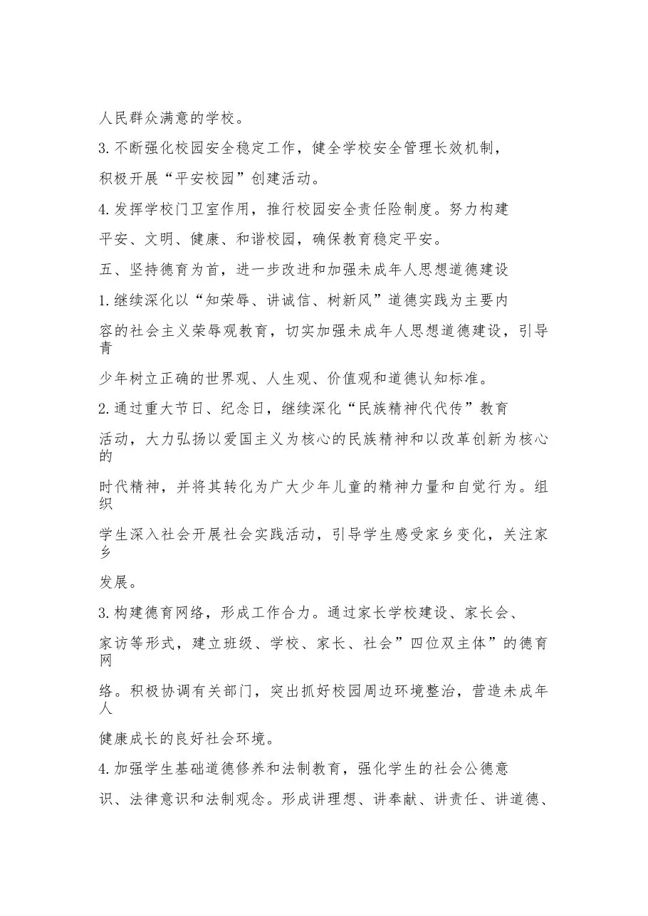 2023精神科工作计划范文大全 预览图