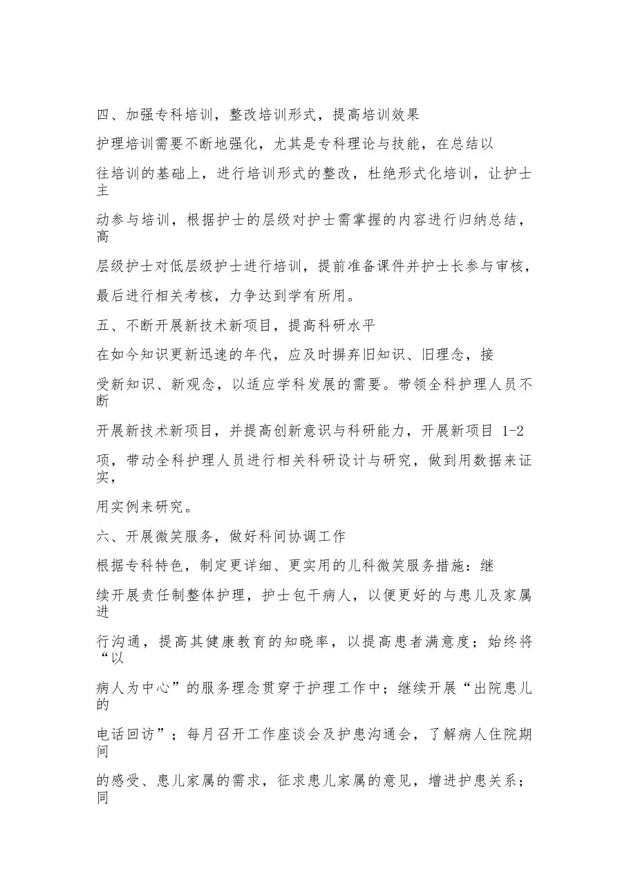 2023精神科护士工作计划范文模板与目标 预览图