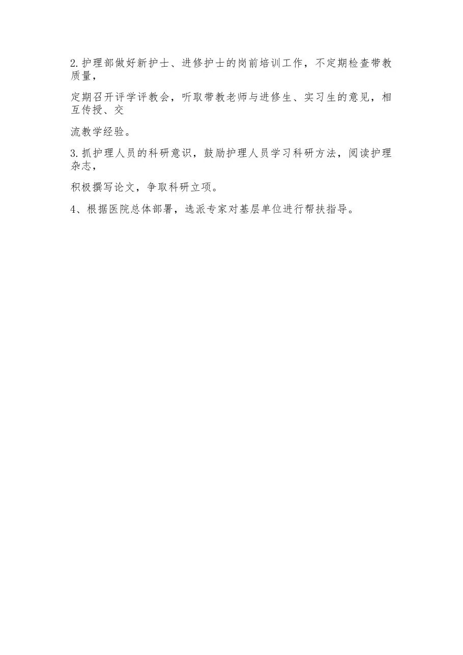 2023精神科护士长工作计划 预览图
