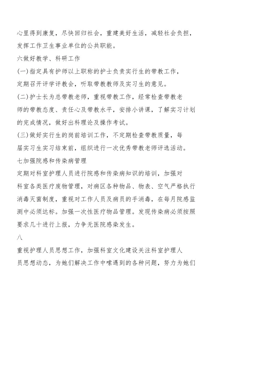 2023年精神科工作计划 预览图