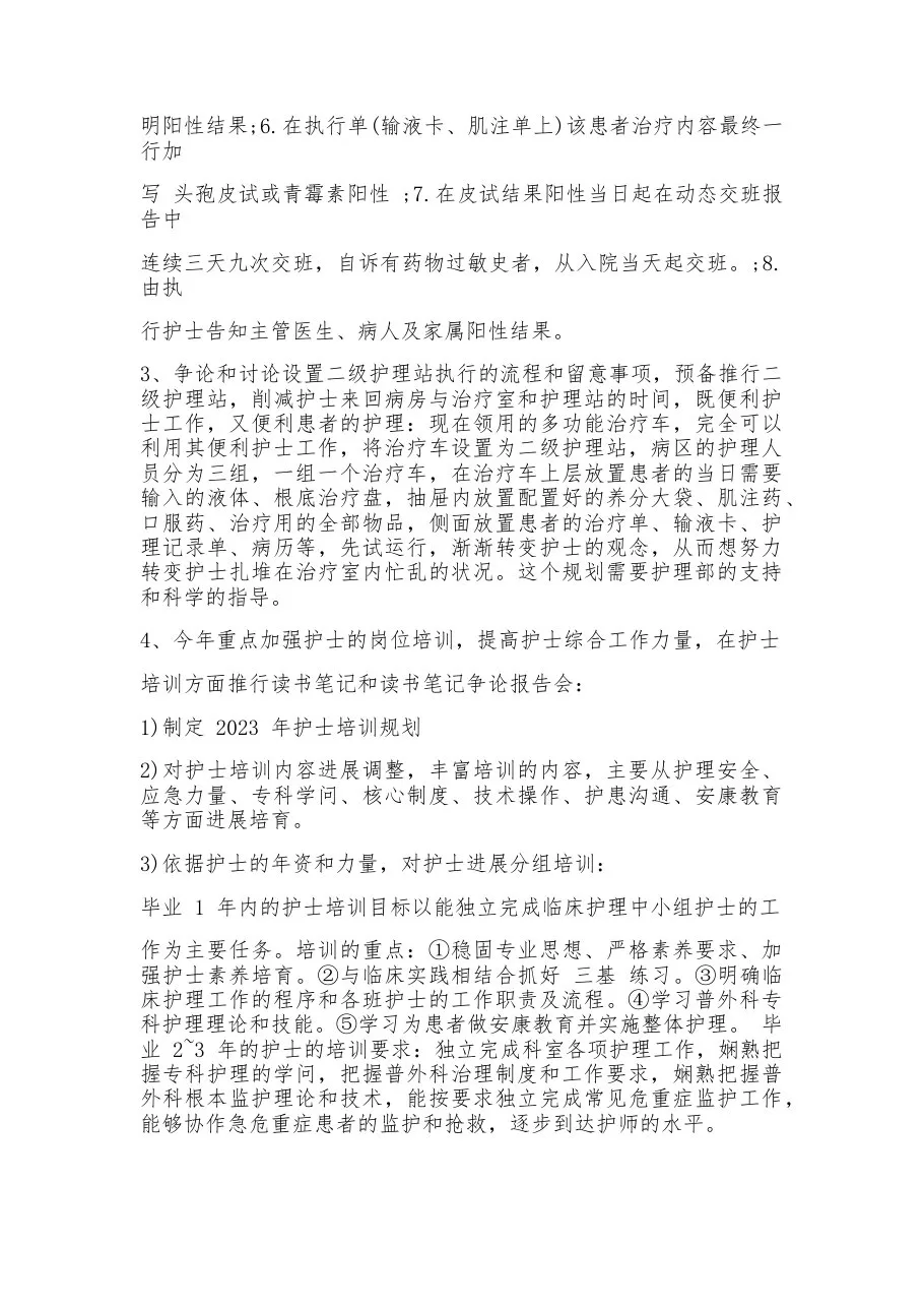 2023年精神科护理工作计划6篇 预览图