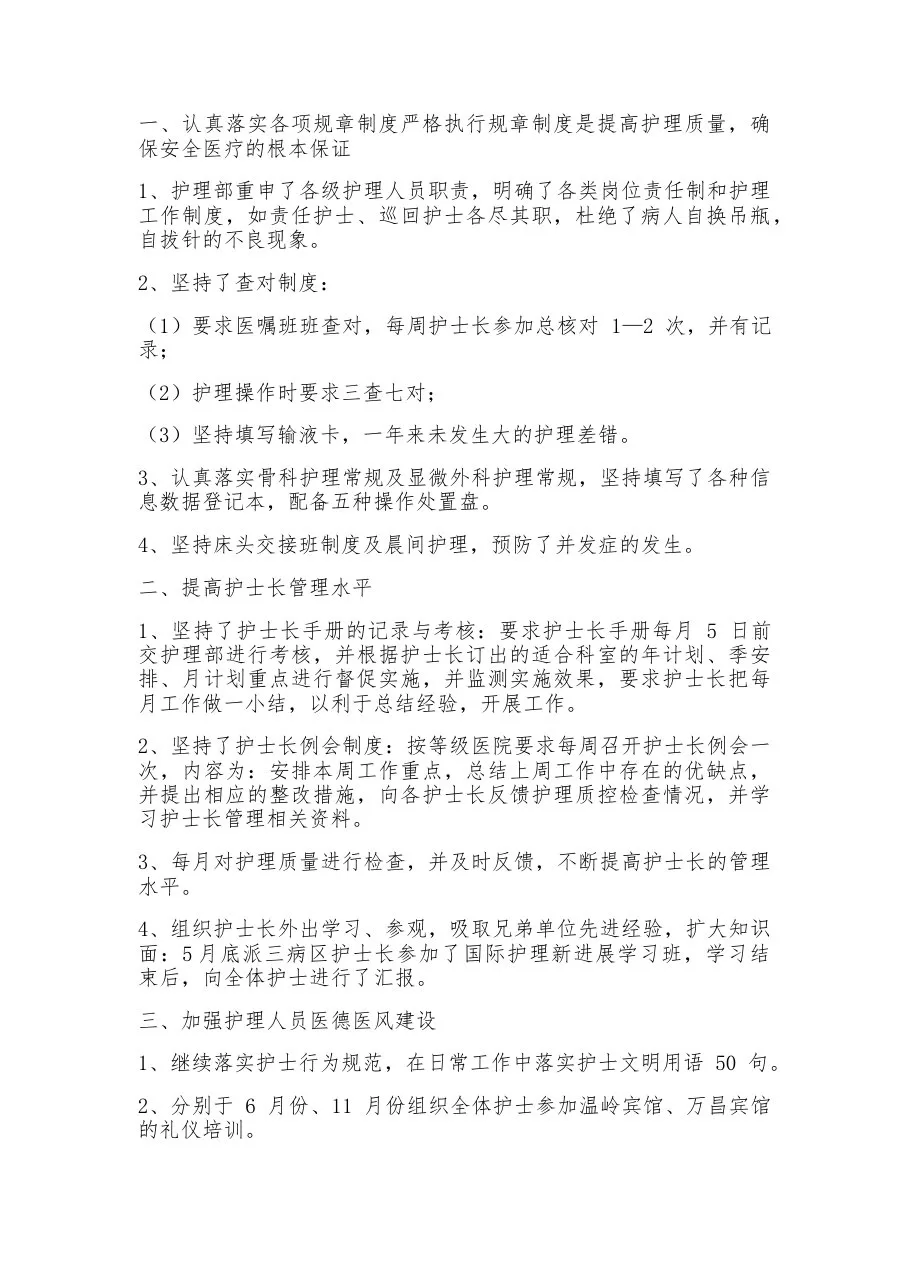2023年手术室护士长述职报告【7篇】 预览图