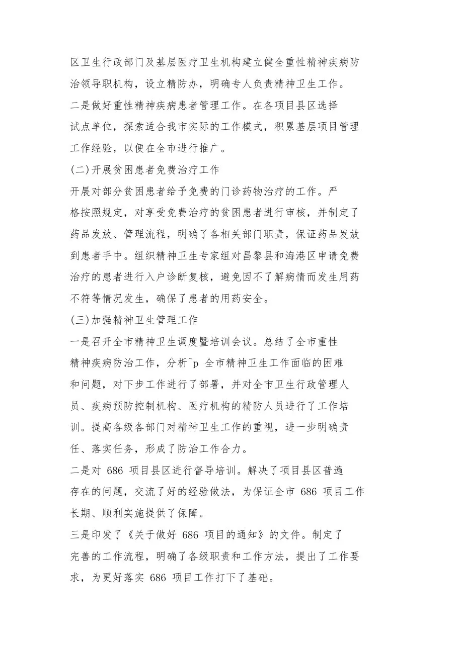 2023医院精神科工作计划范文精神科下半年工作计划 预览图