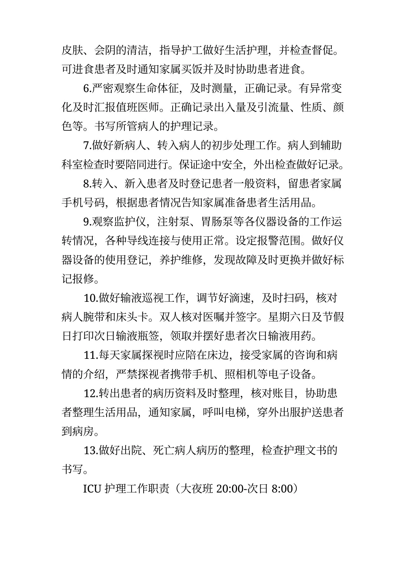 icu护士岗位职责 预览图