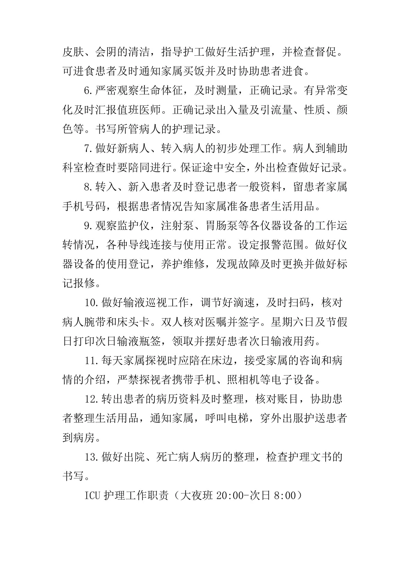 icu护士岗位职责 预览图