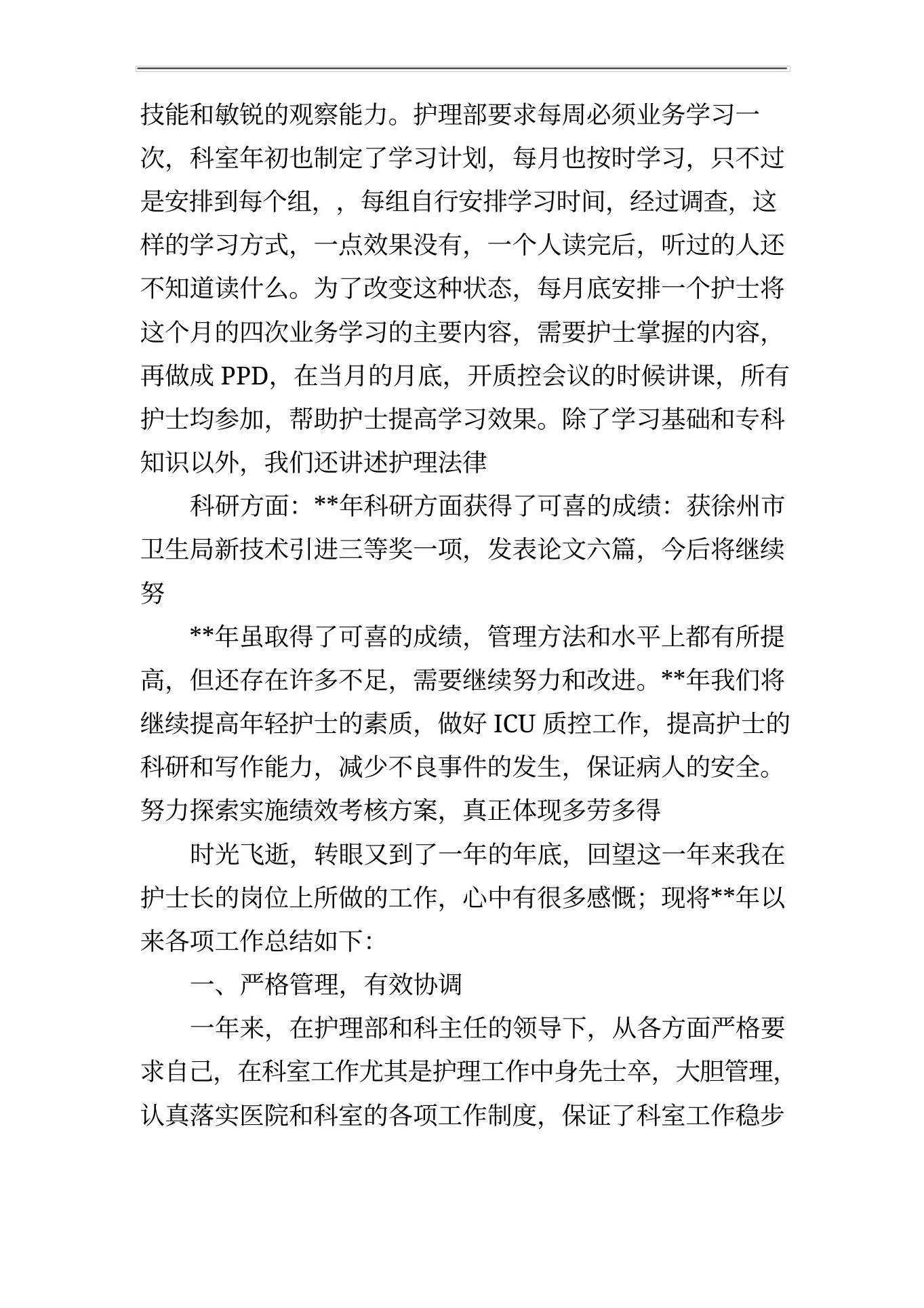 ICU护士长工作总结(共5篇) 预览图