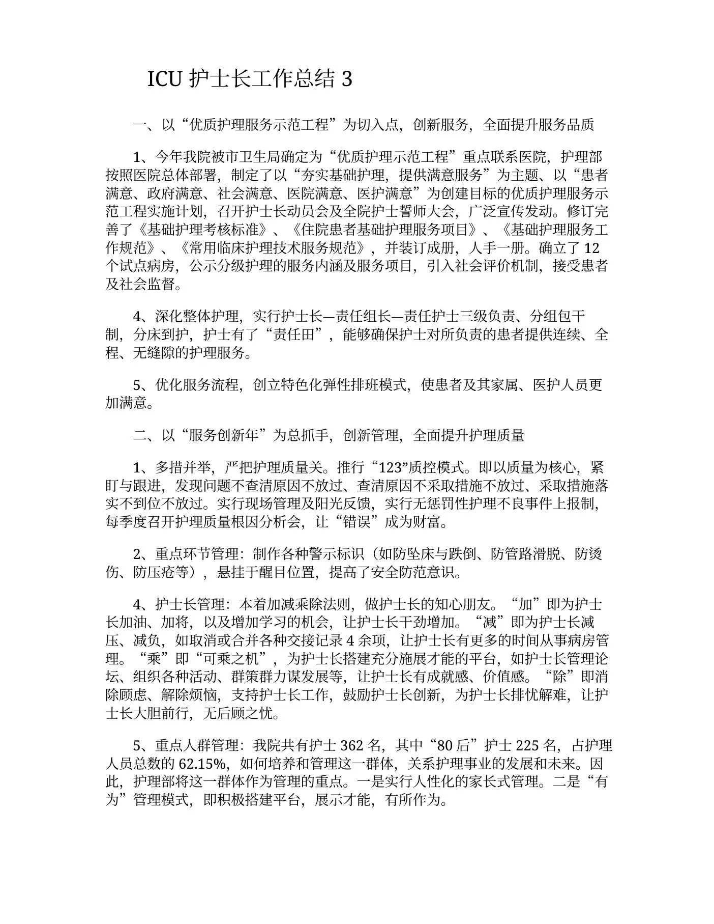 ICU护士长工作总结 预览图