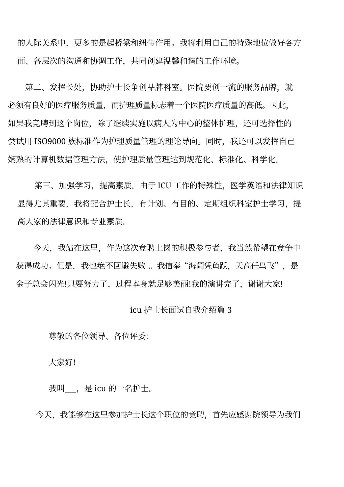 icu护士长面试自我介绍 预览图