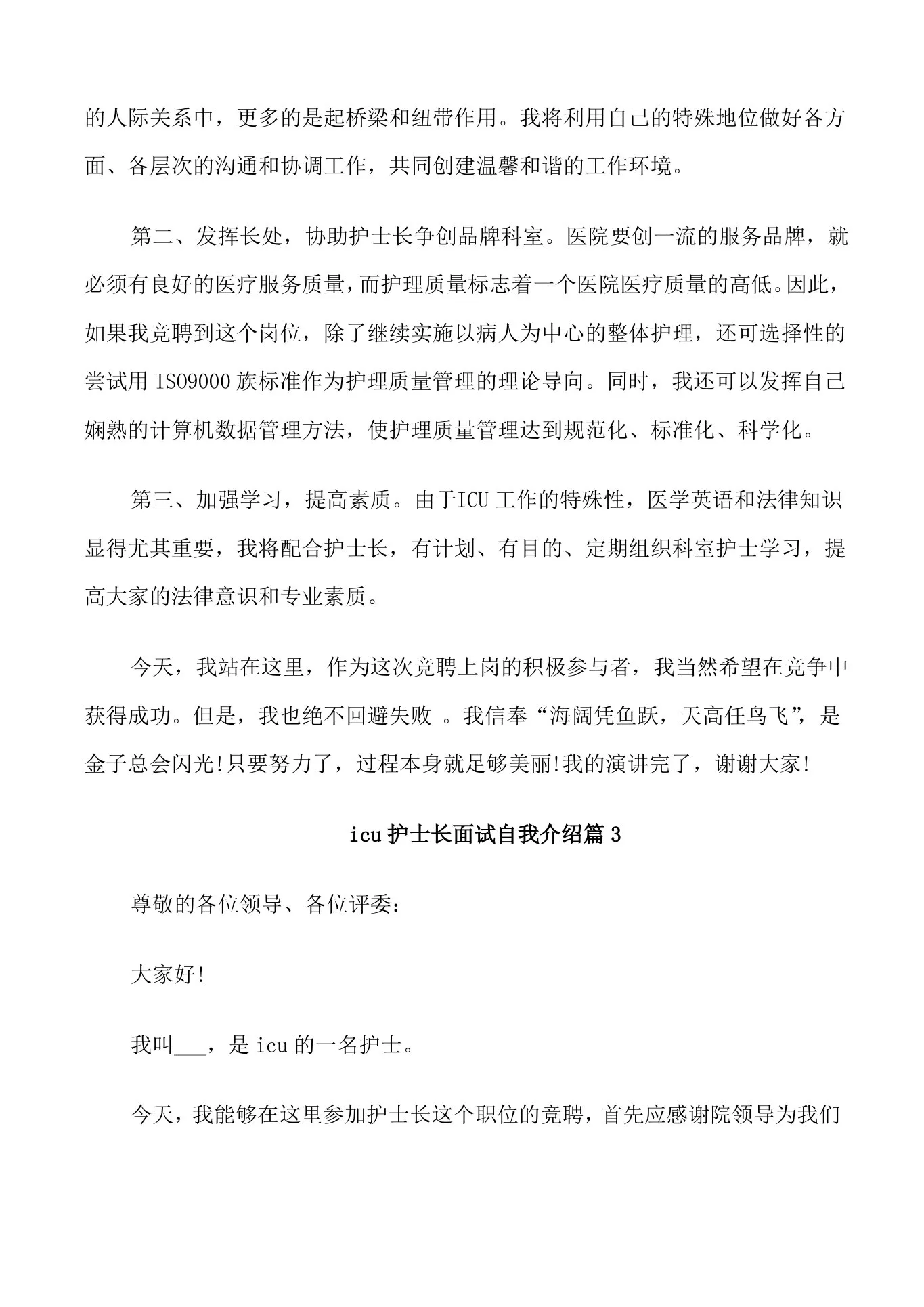 icu护士长面试自我介绍 预览图