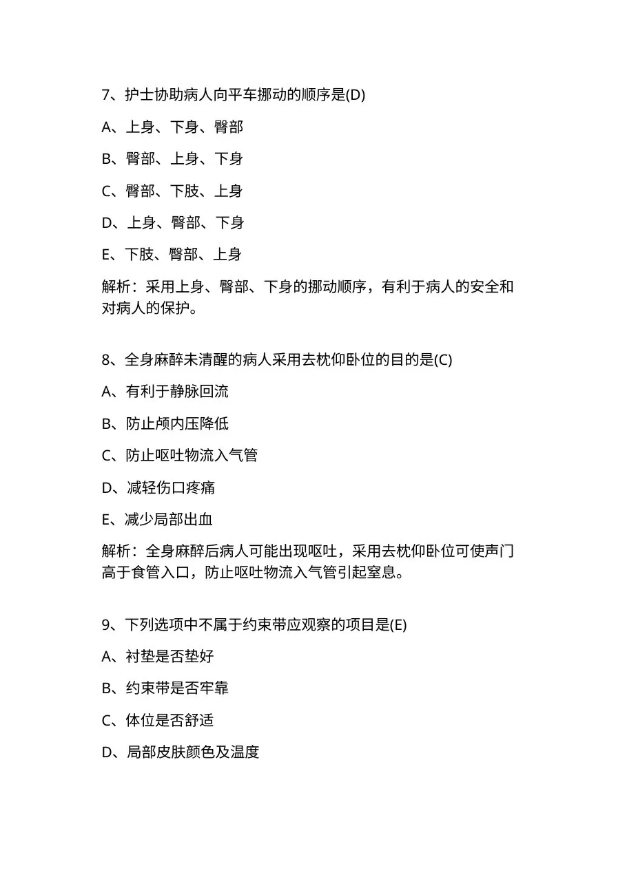 2015年执业护士资格考试题库精选及答案解析 预览图