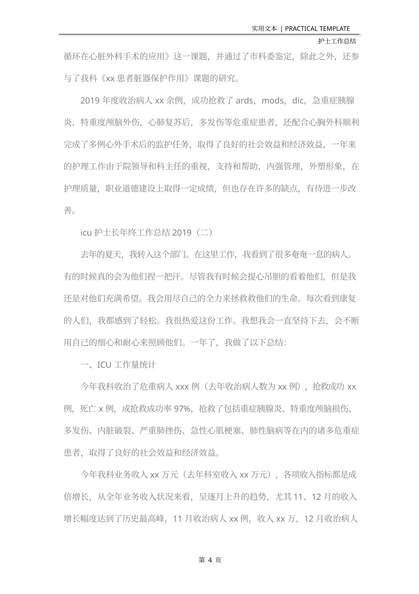 icu护士长年终工作总结 预览图
