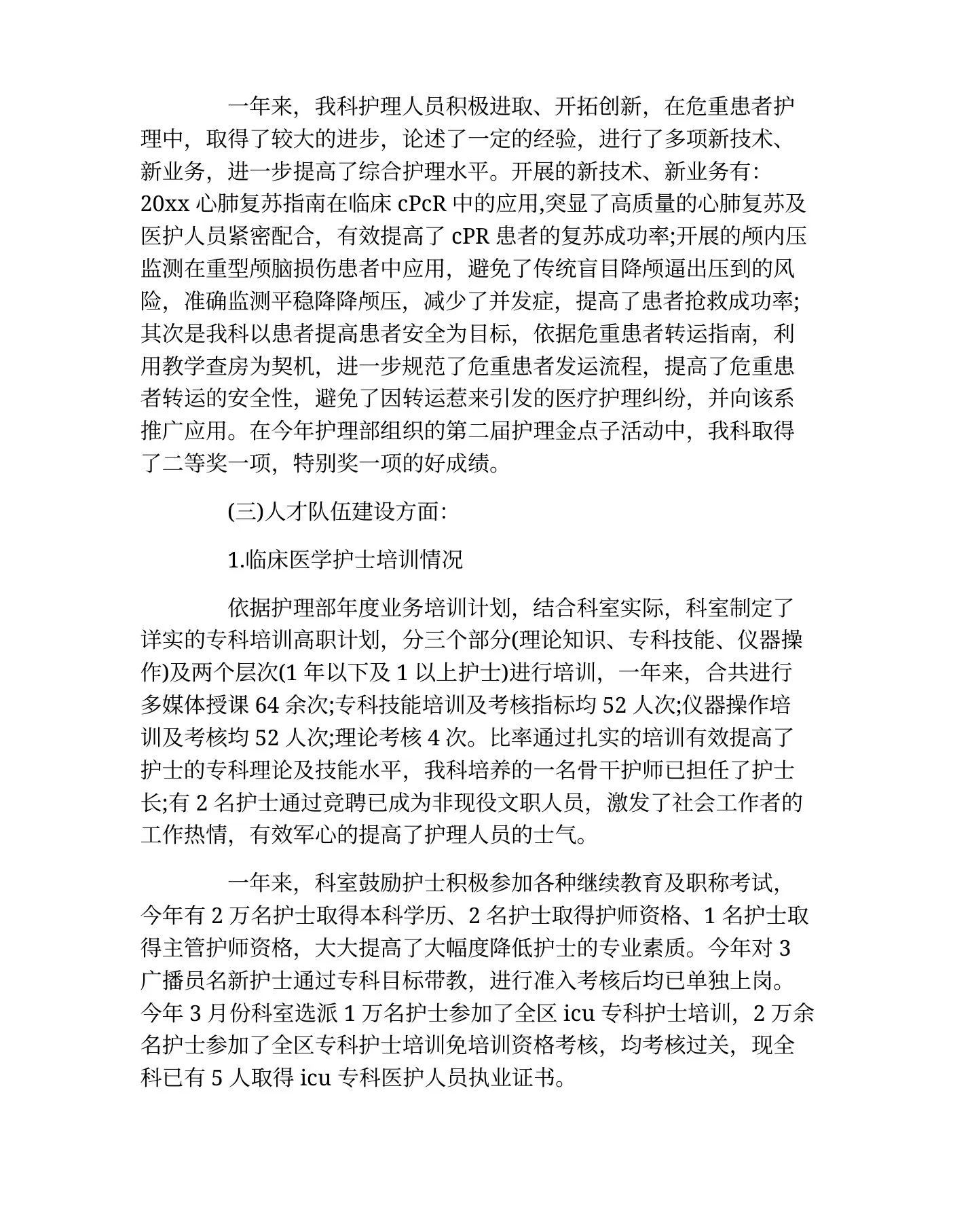 ICU护士长年终述职报告 预览图