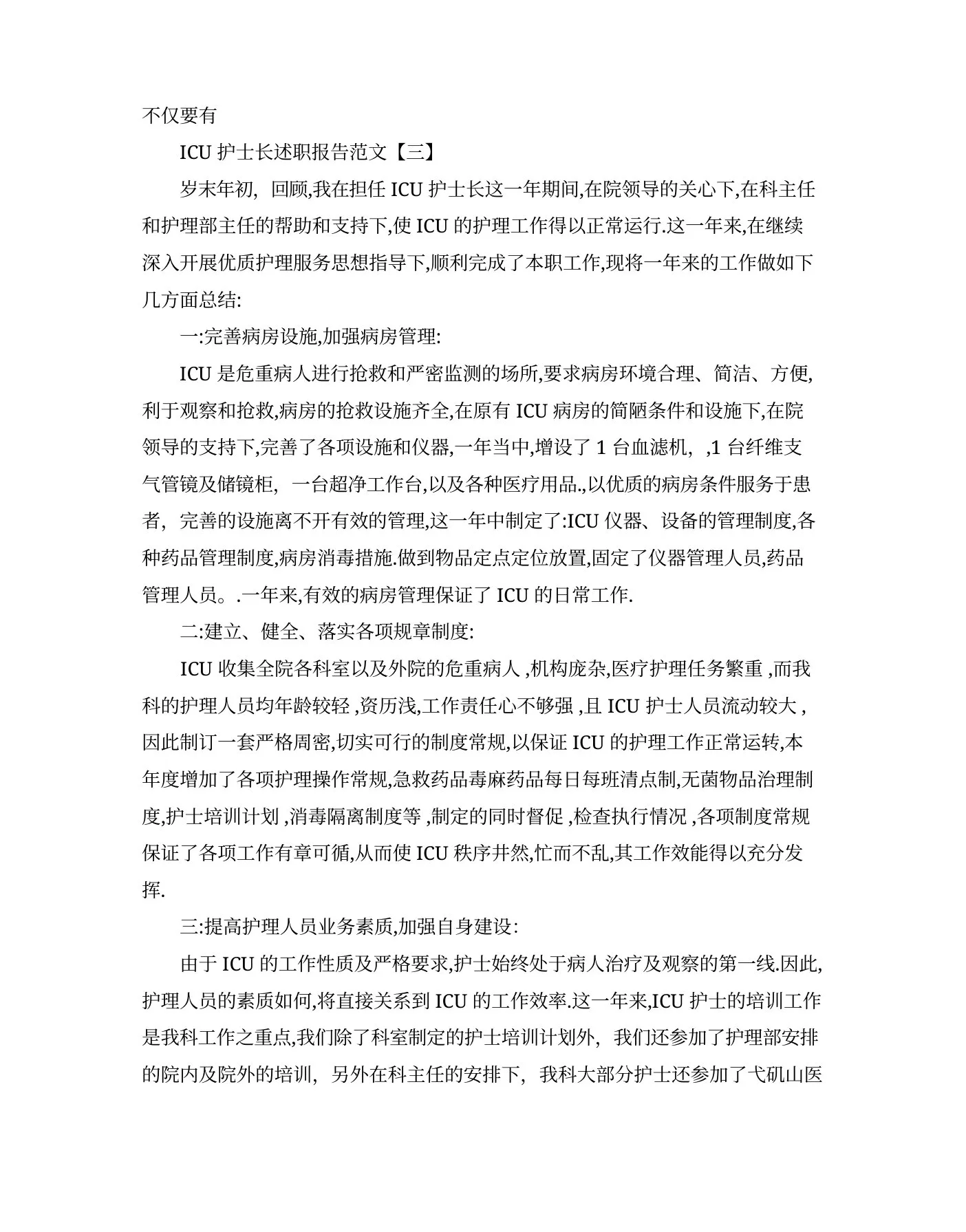 ICU护士长述职报告范文4篇 预览图