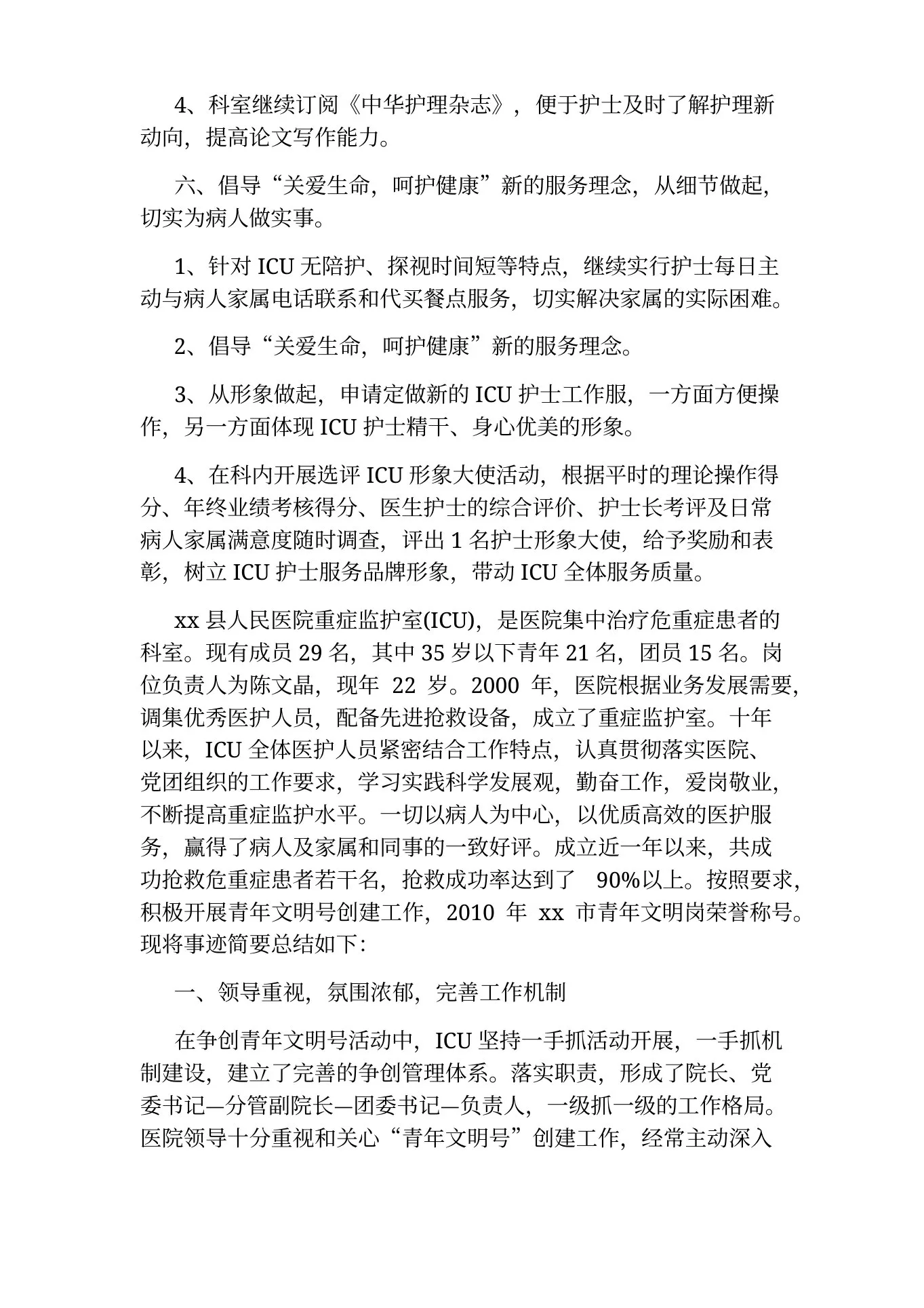 icu护士长主要事迹 预览图