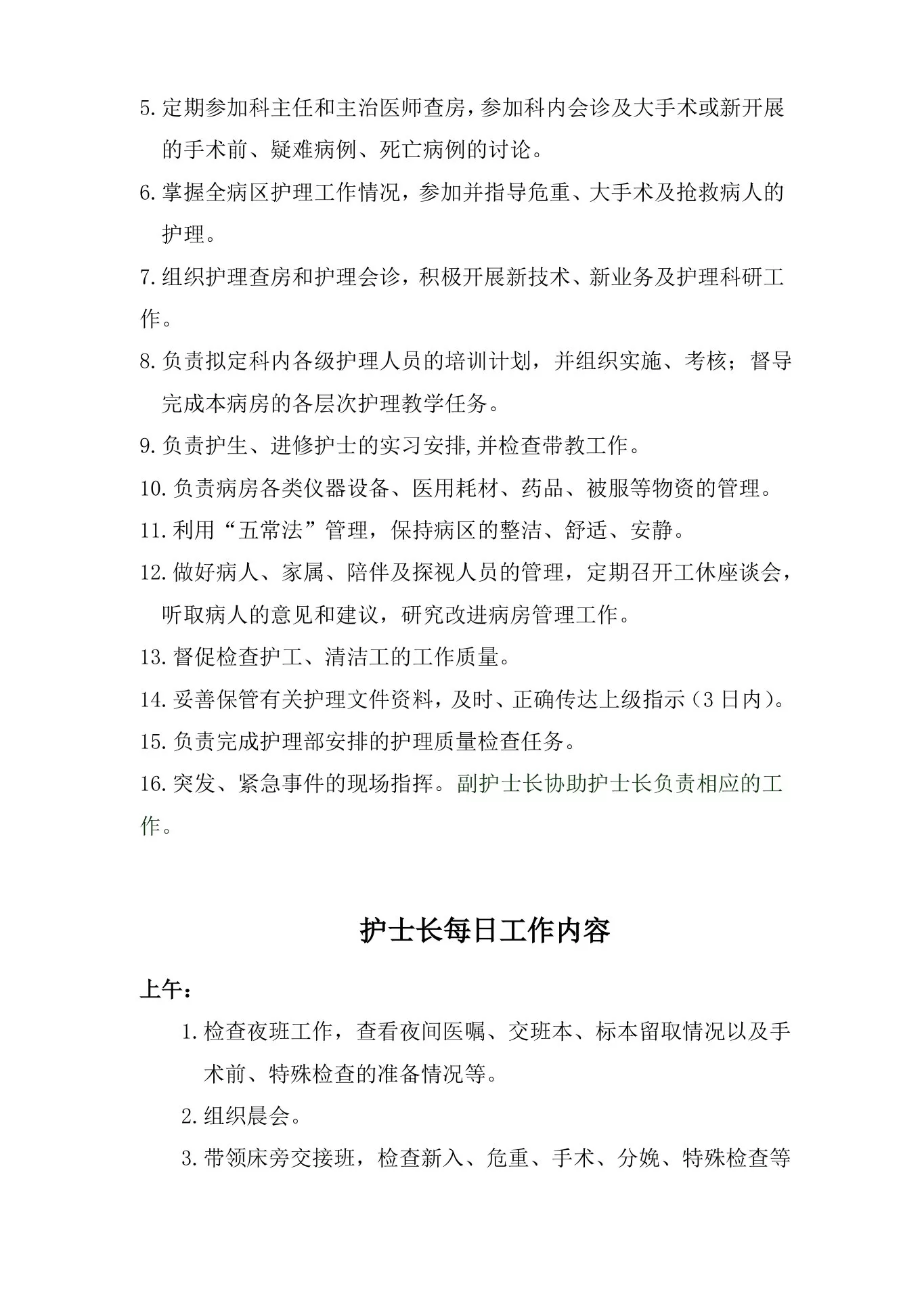 病房护士长工作手册 预览图