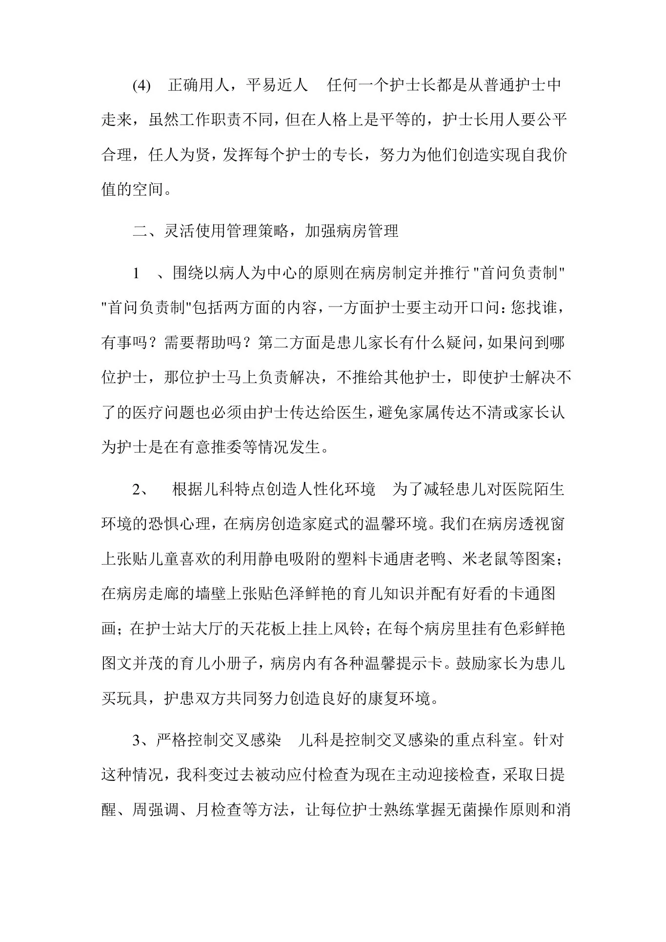 儿科护理管理目标和措施 预览图