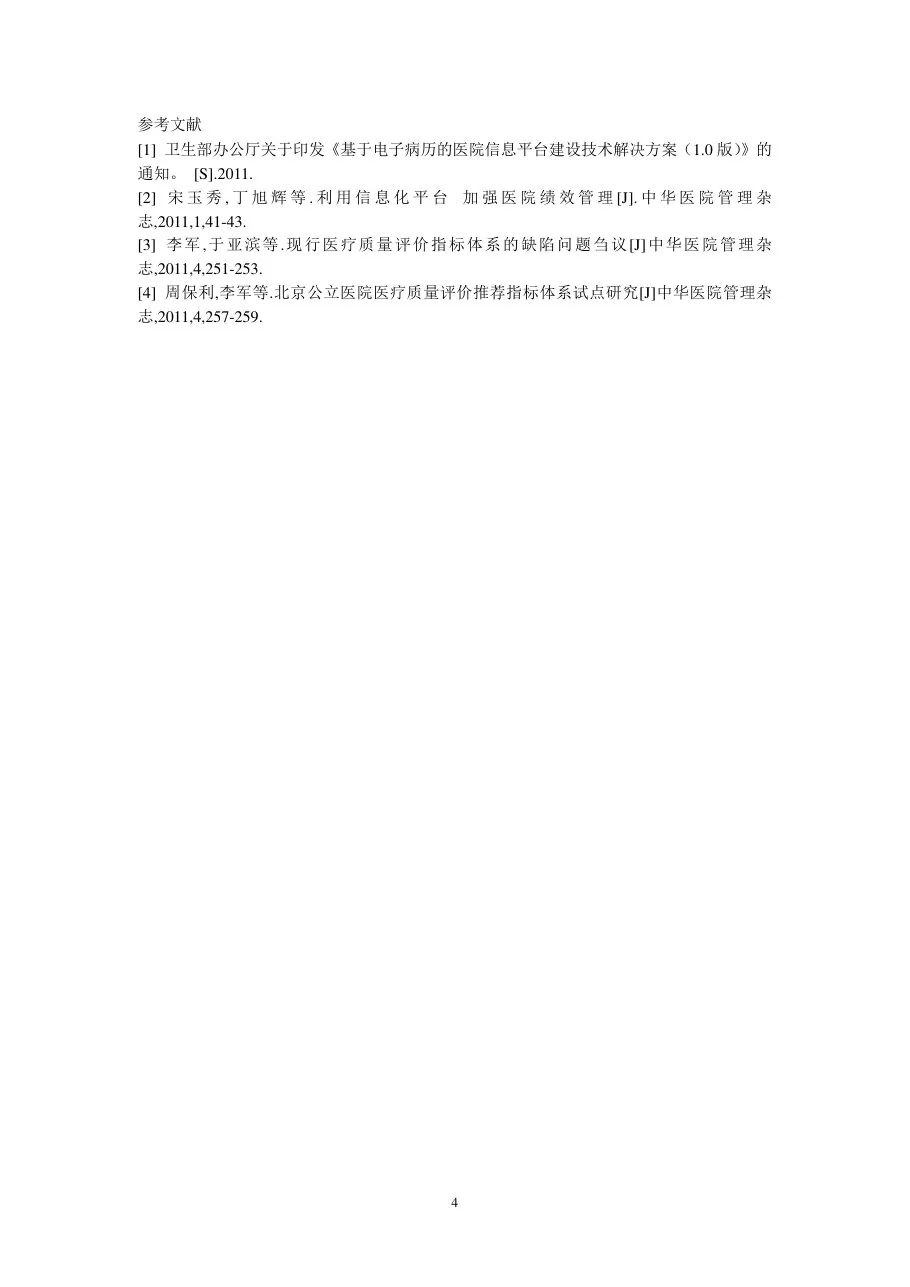 20120424 165新一轮医院等级评审与医院信息系统建设 预览图