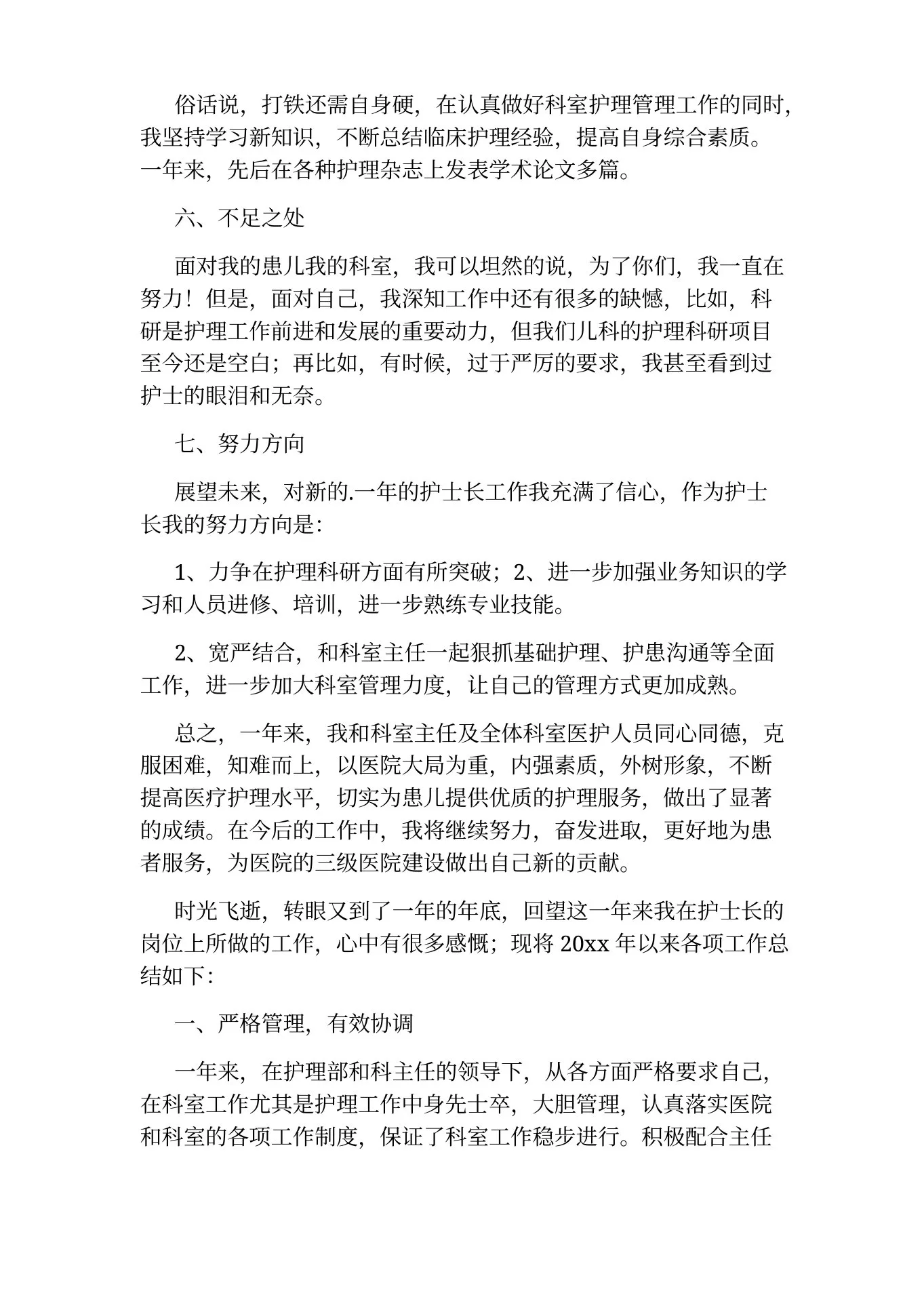 儿科护士长护理年终工作总结 预览图