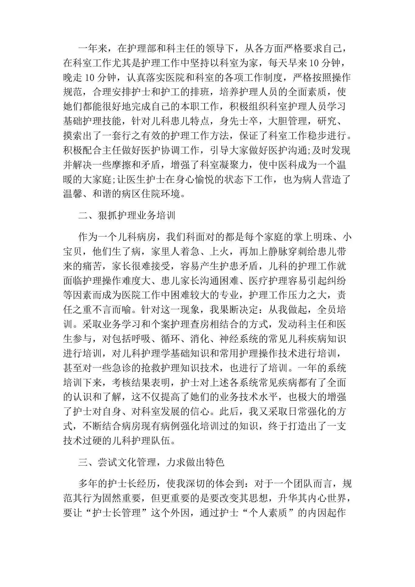 儿科护士长岗位职责工作内容 预览图