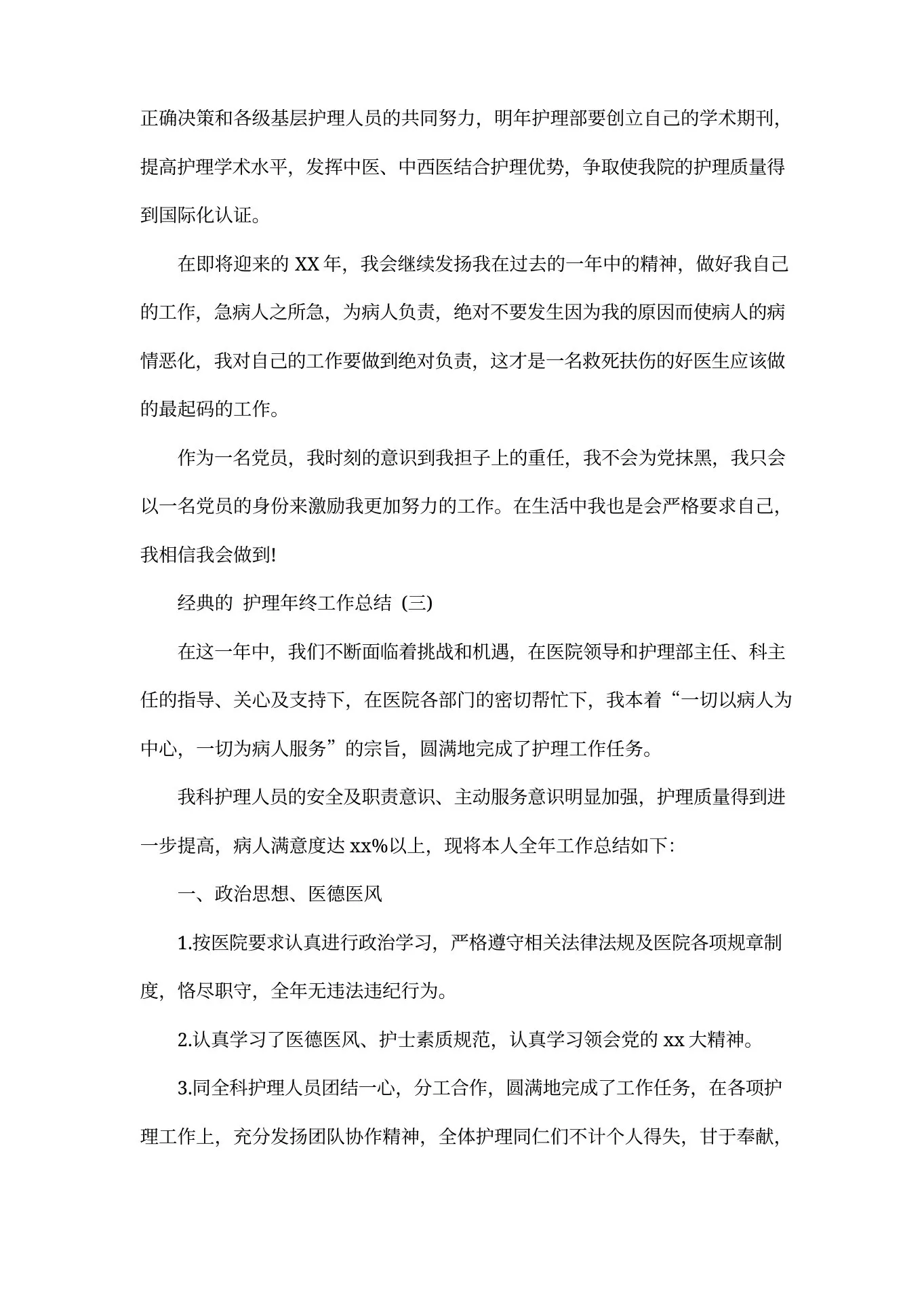 儿科护士长护理年终工作总结五篇 预览图