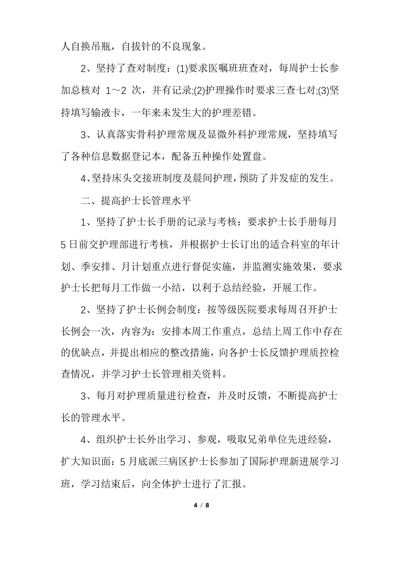 儿科护士长个人总结 预览图
