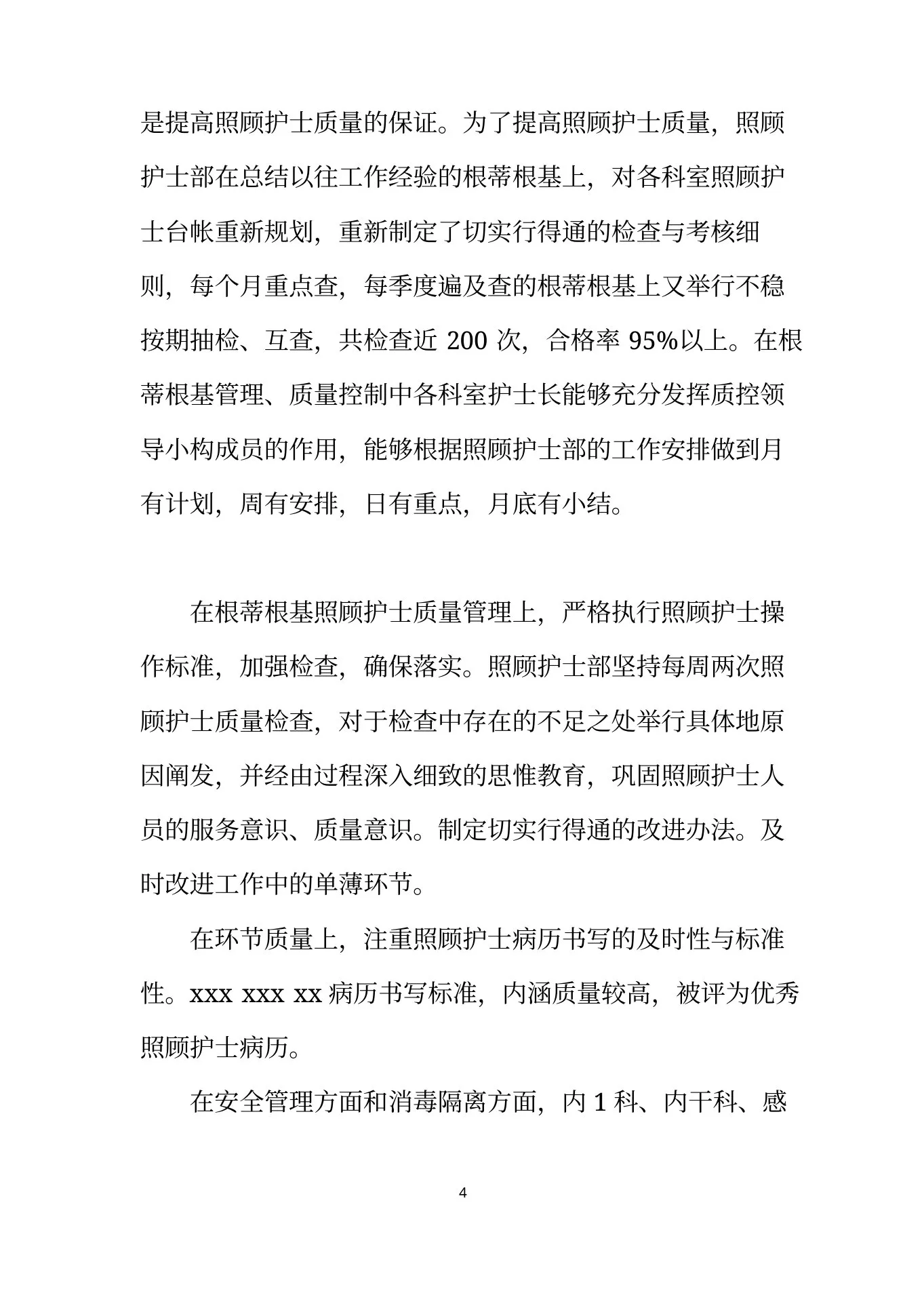 儿科护士长工作小结 预览图