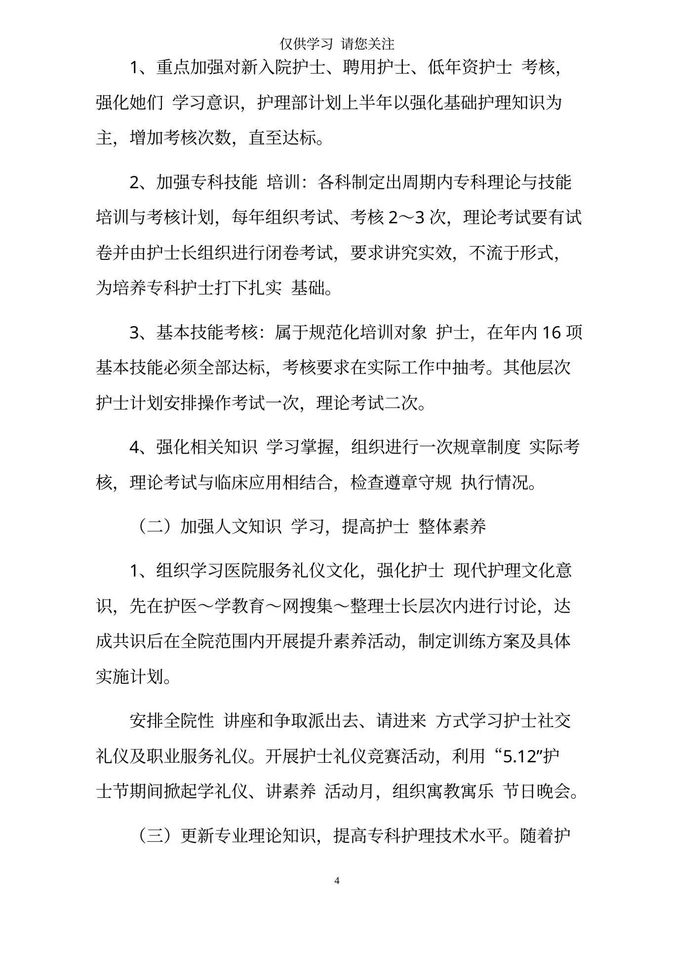 儿科护士长工作思路样本 预览图
