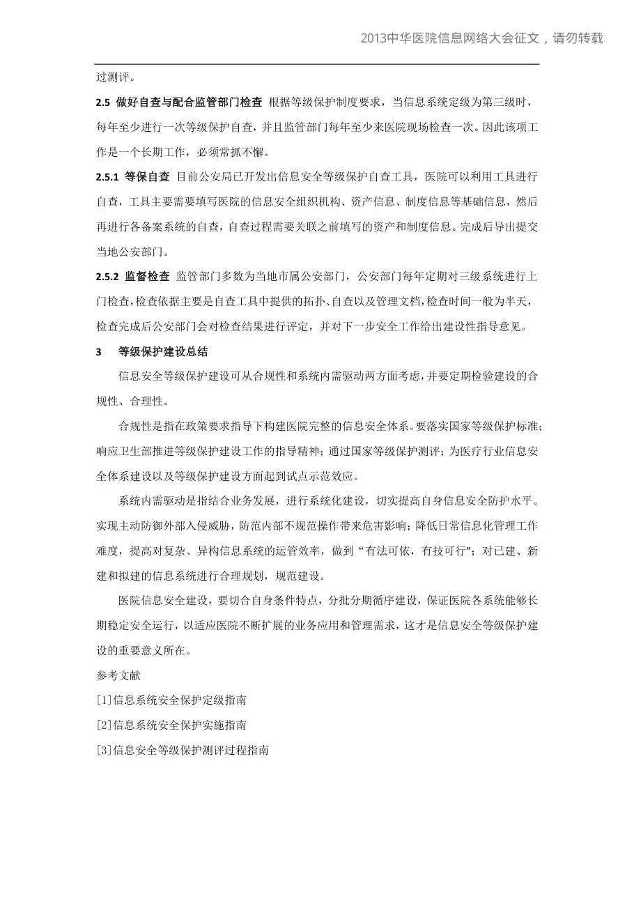 20130514 344医院信息安全等级保护三级建设流程与要点 预览图