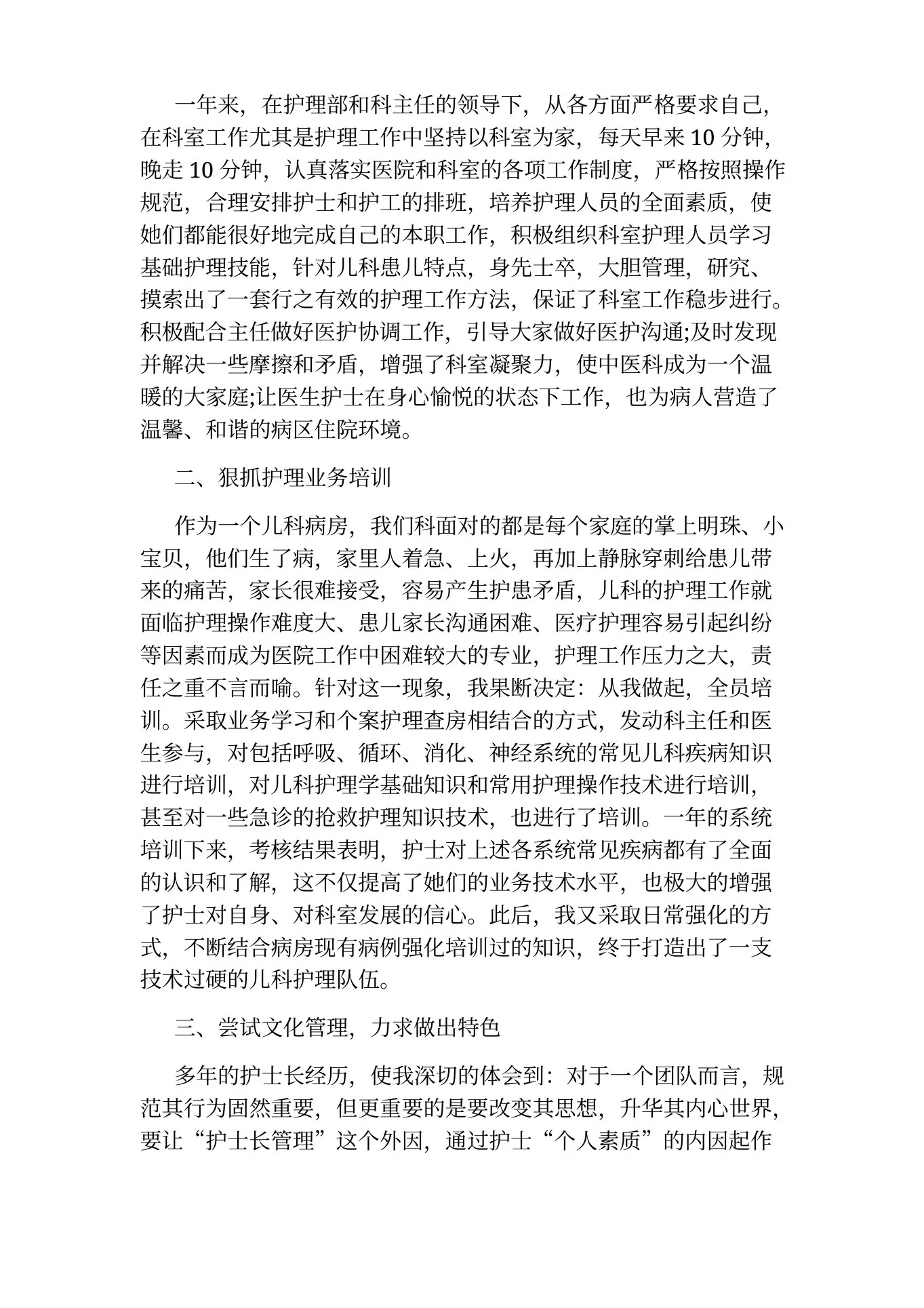 儿科护士长岗位职责工作内容 预览图