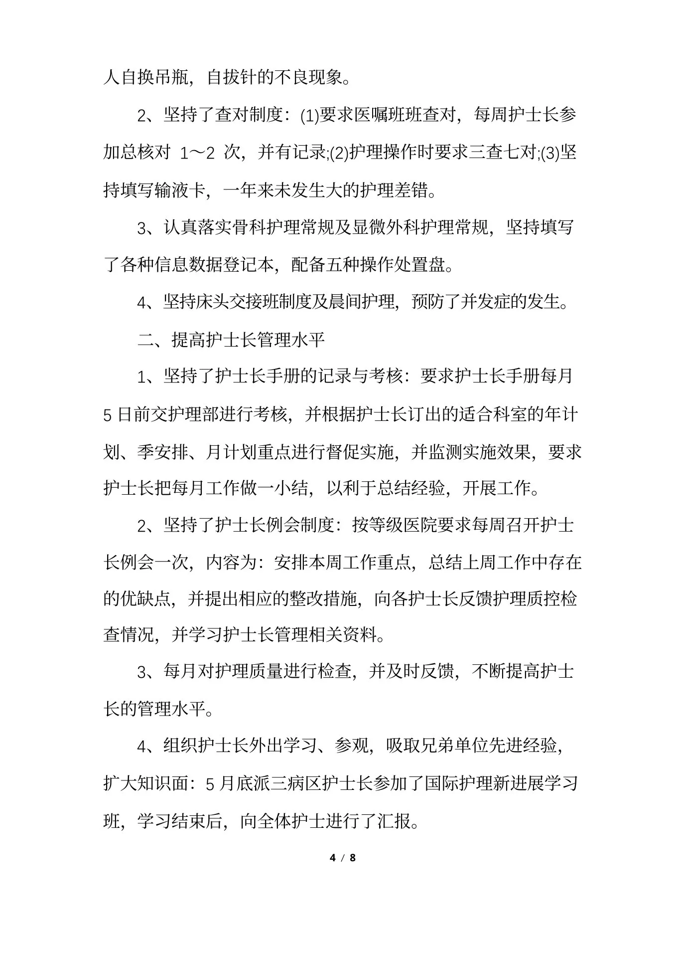 儿科护士长个人总结 预览图