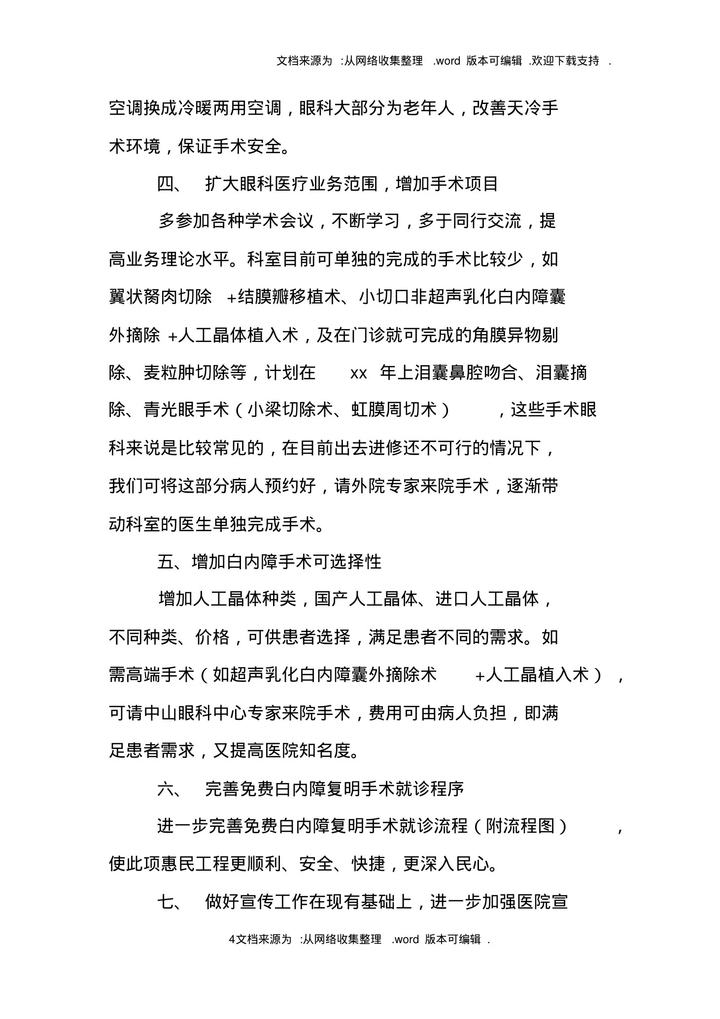 XX年眼科护士长工作计划 预览图
