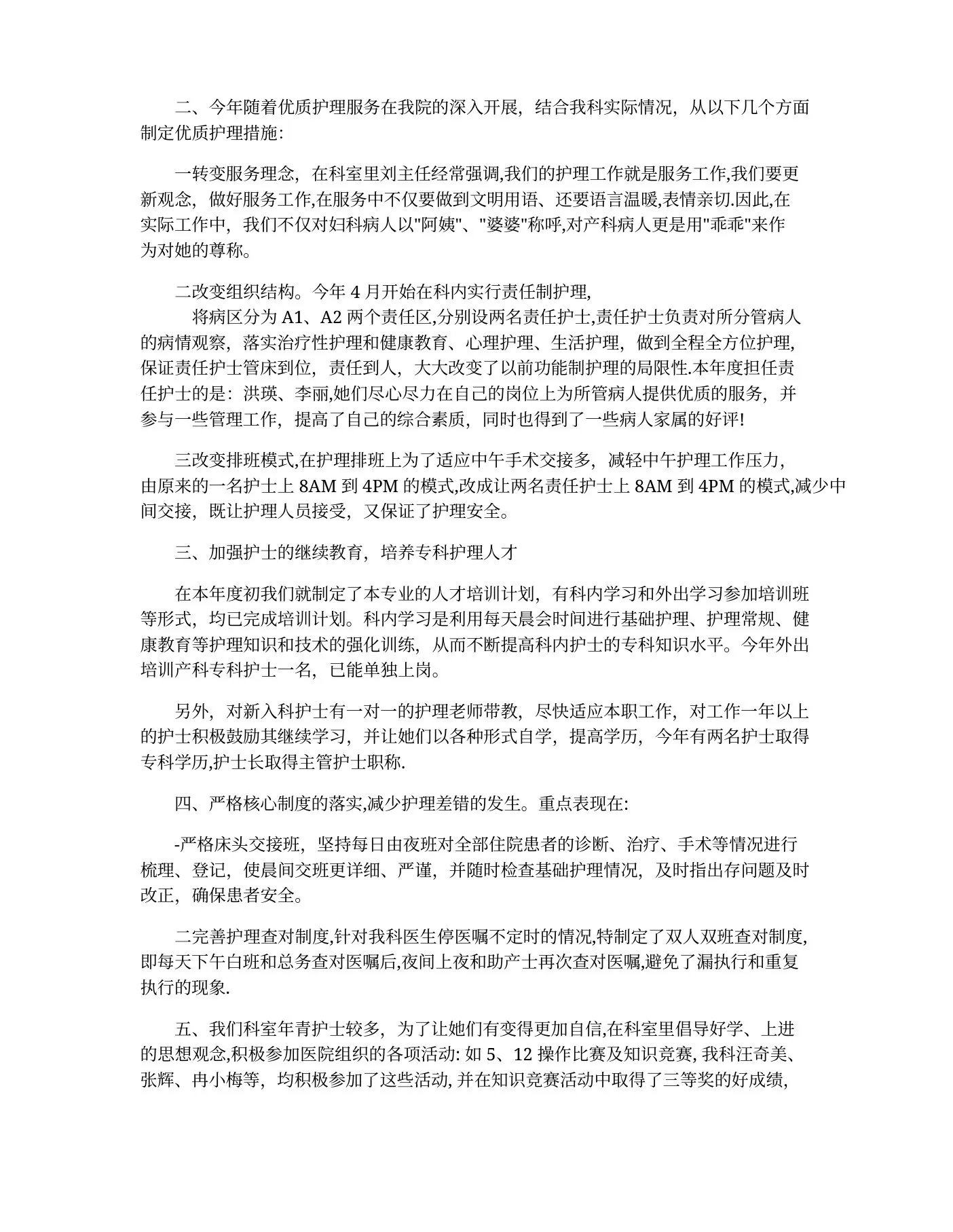 妇产科护士长年度考核个人总结3篇 预览图