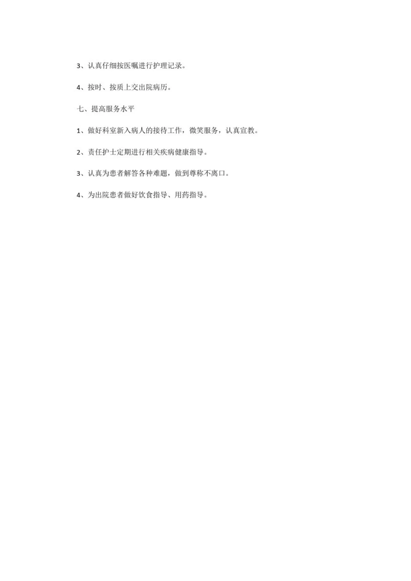 妇产科护士长工作计划 1 预览图