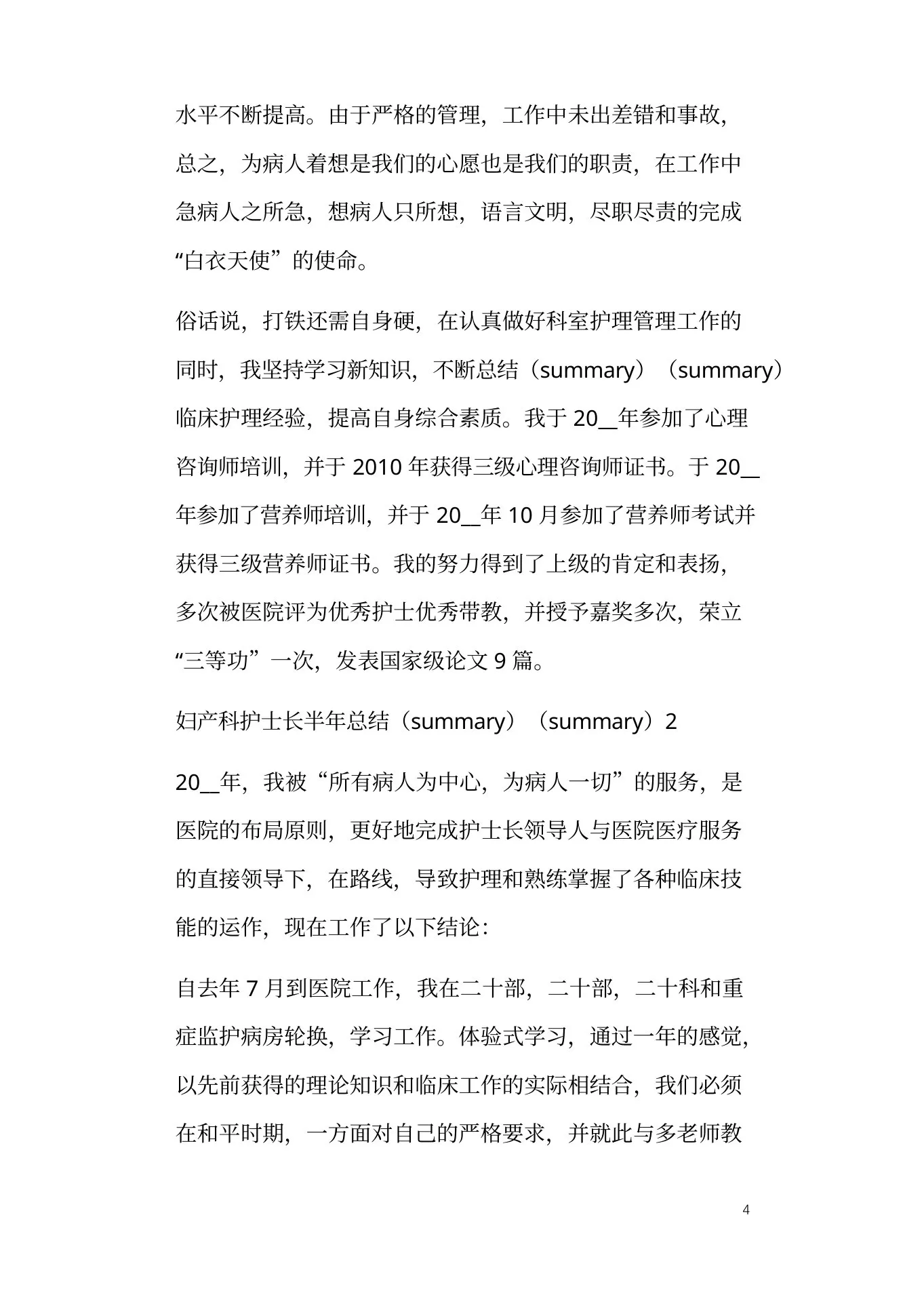 妇产科护士长半年总结 预览图