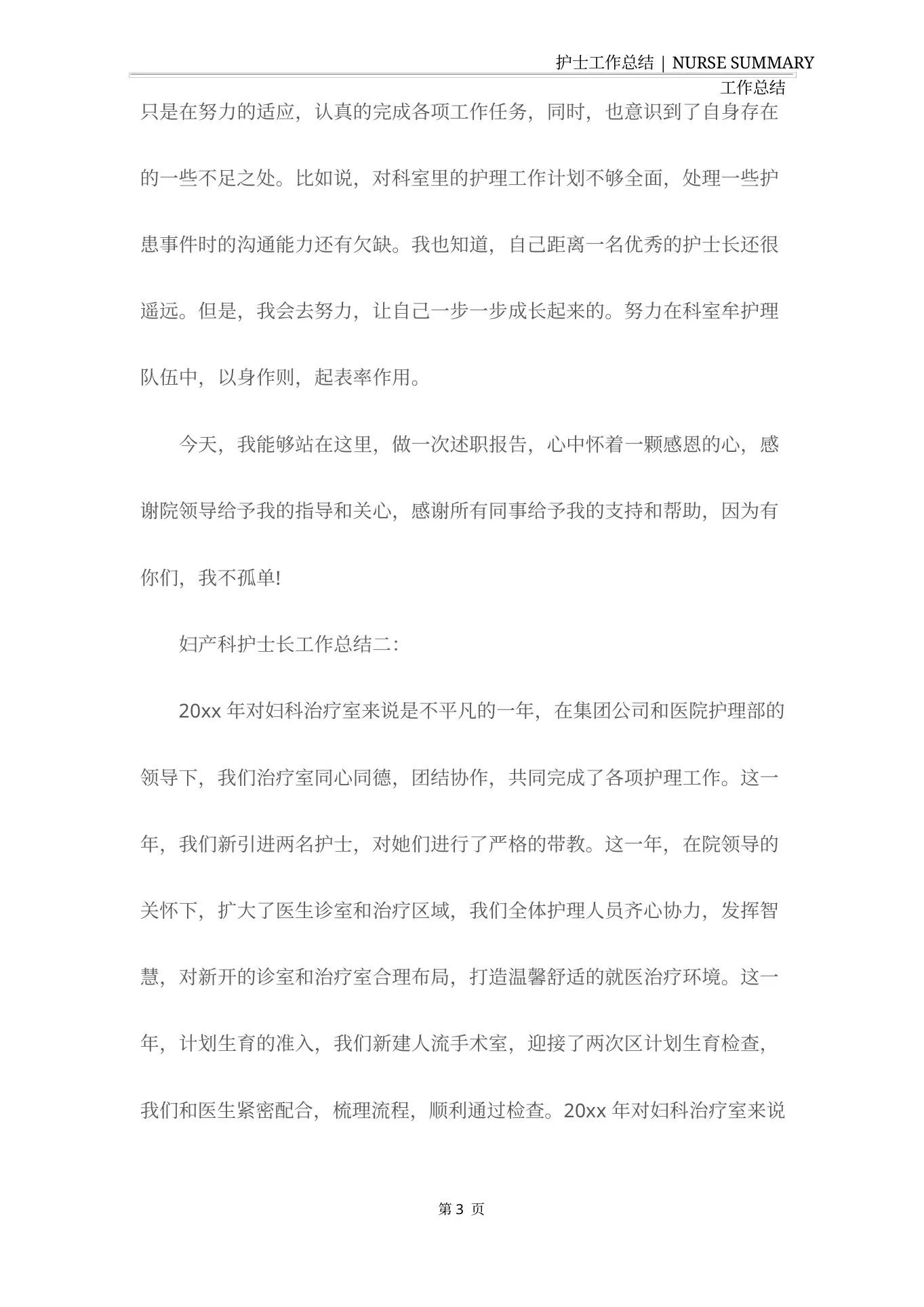 妇产科护士长工作总结(最新) 预览图