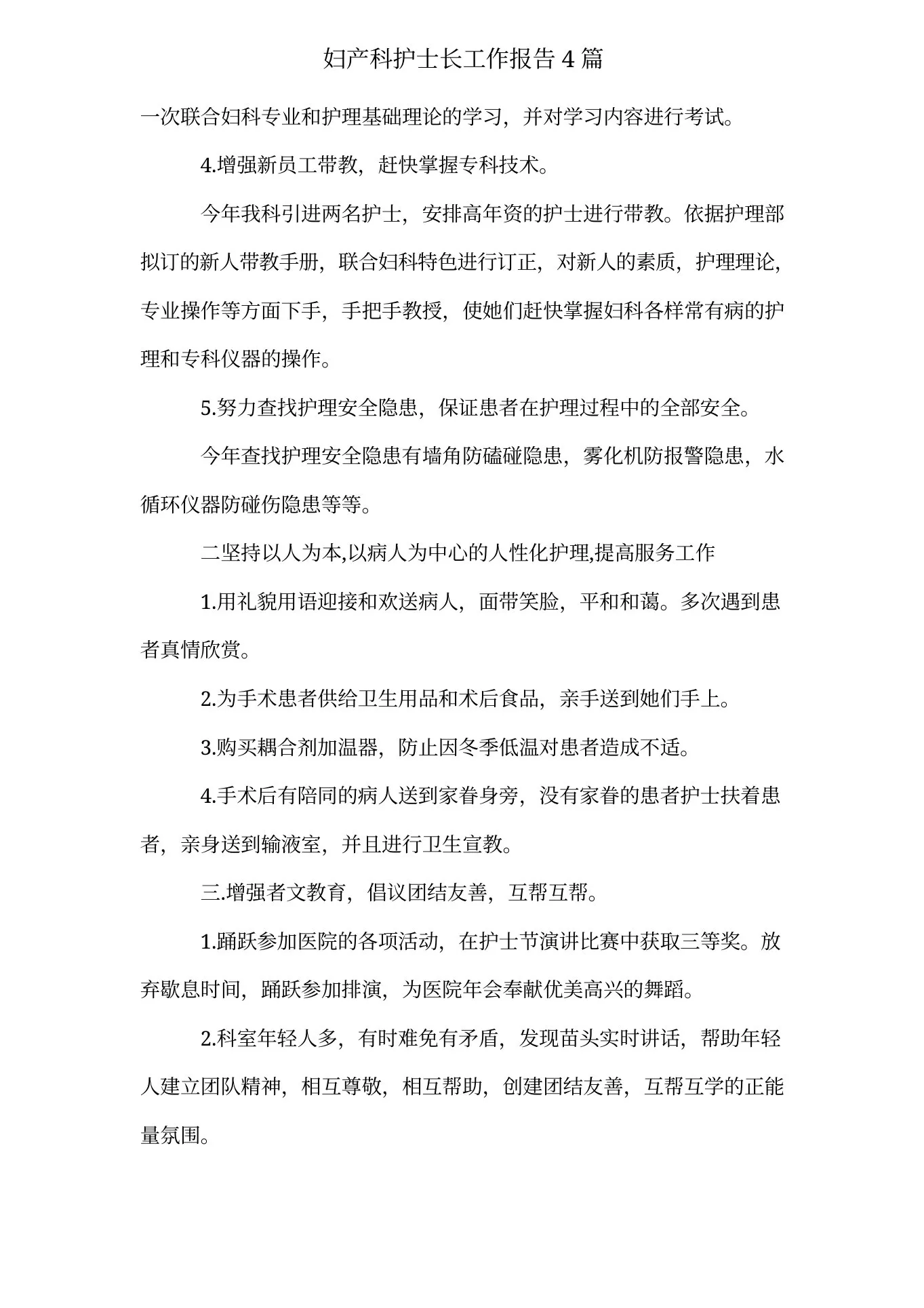 妇产科护士长工作汇报4篇 预览图